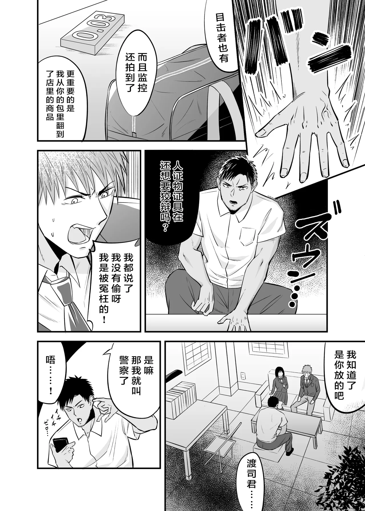 万引き濡れ衣NTR page 3 full