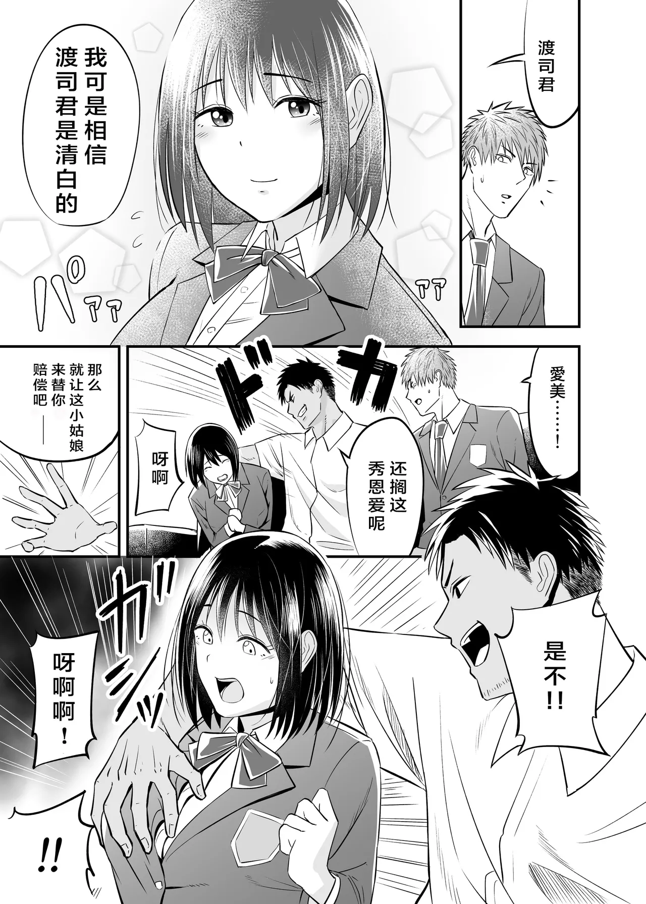 万引き濡れ衣NTR page 4 full