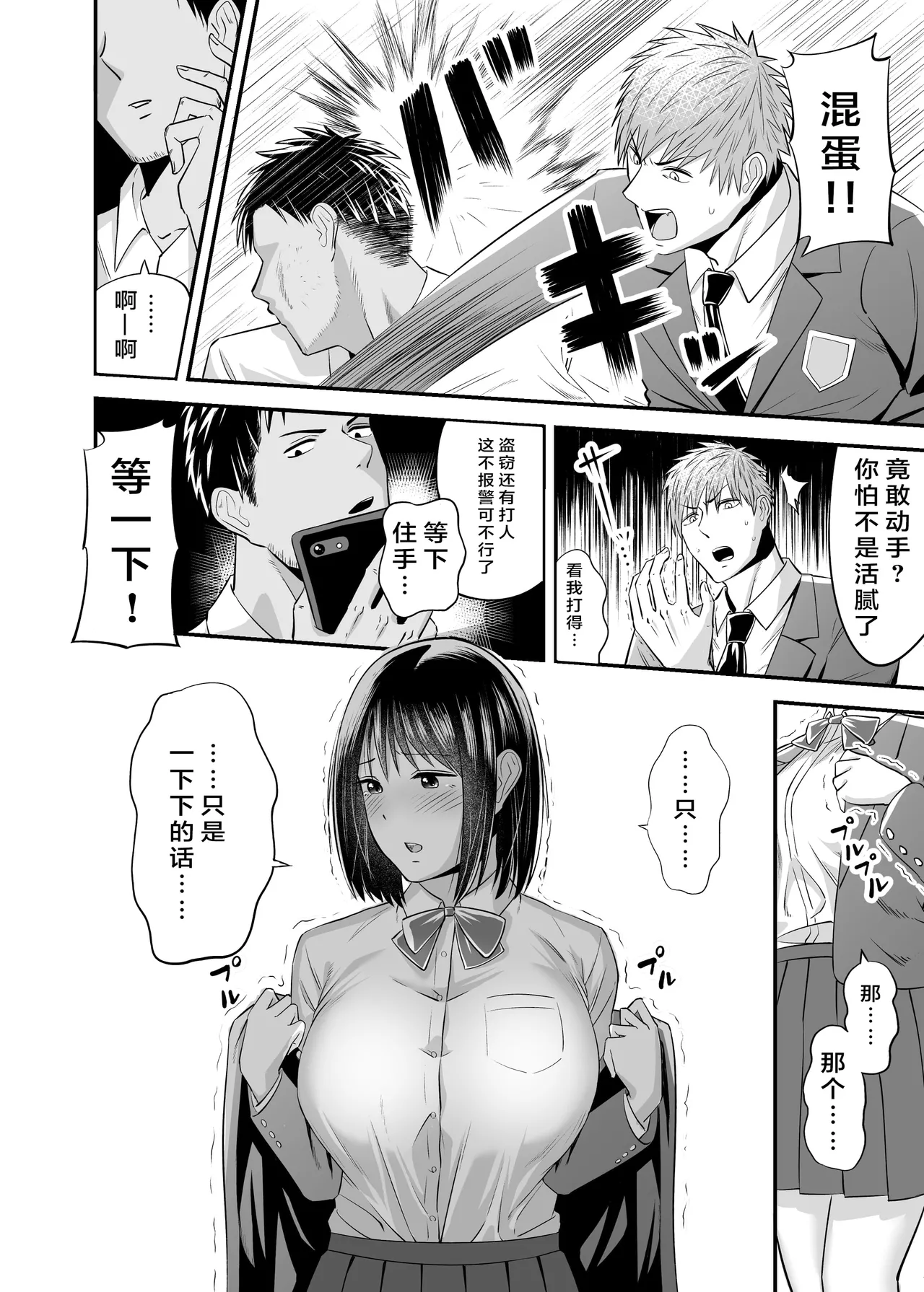 万引き濡れ衣NTR page 5 full