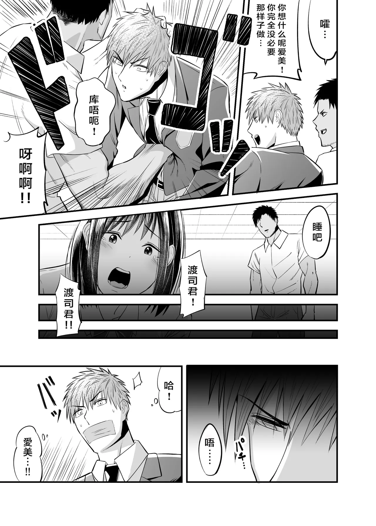 万引き濡れ衣NTR page 6 full