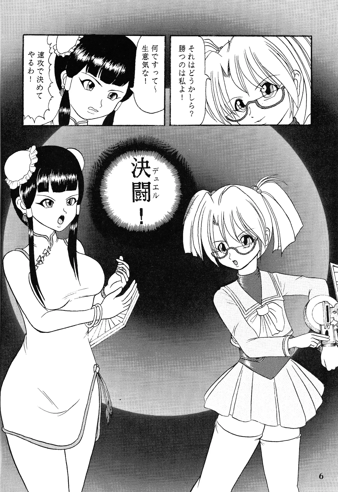 Ura yugi page 5 full