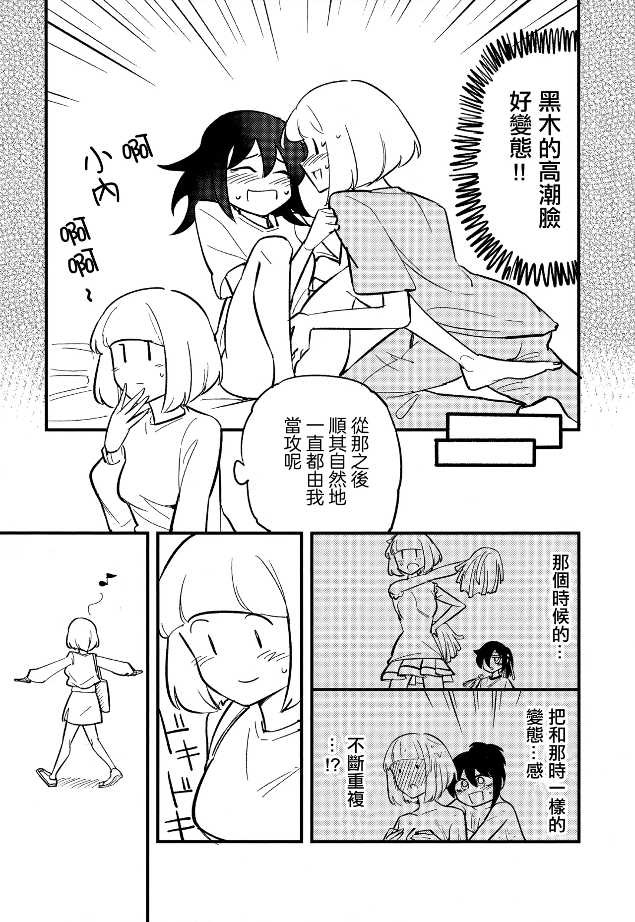 UchiMoko no Tachi Neko  |  小內與黑木的百合攻受那些事 page 10 full
