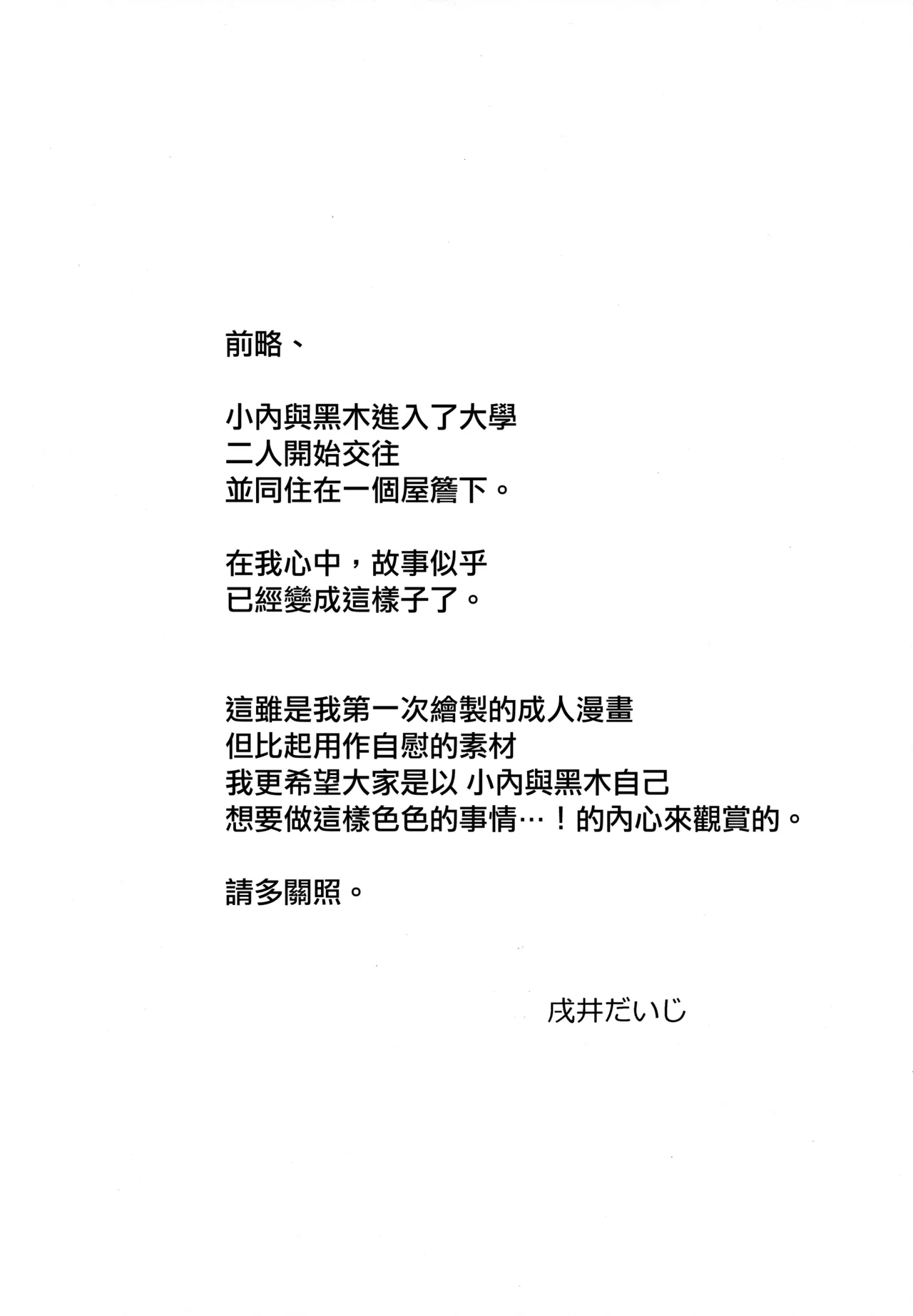 UchiMoko no Tachi Neko  |  小內與黑木的百合攻受那些事 page 4 full