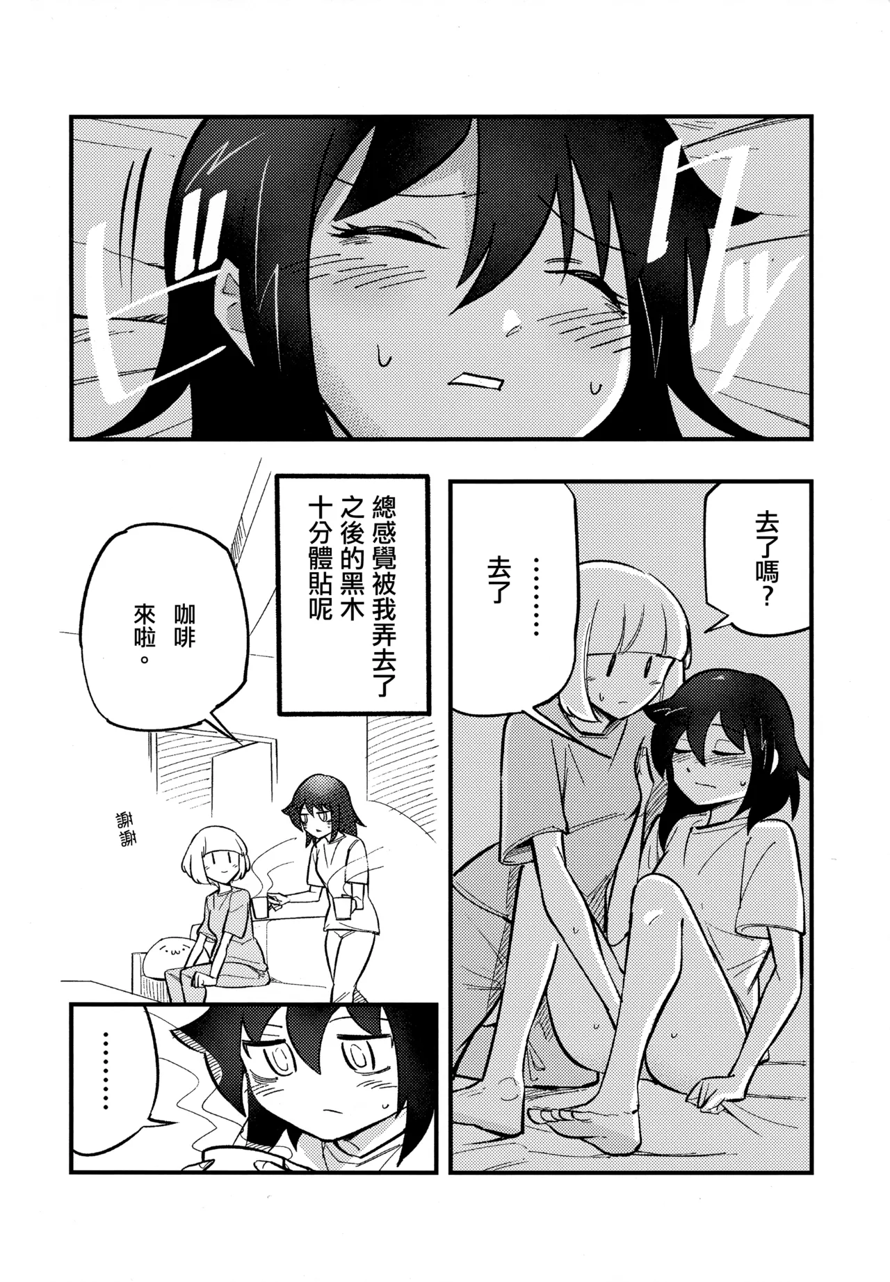 UchiMoko no Tachi Neko  |  小內與黑木的百合攻受那些事 page 6 full