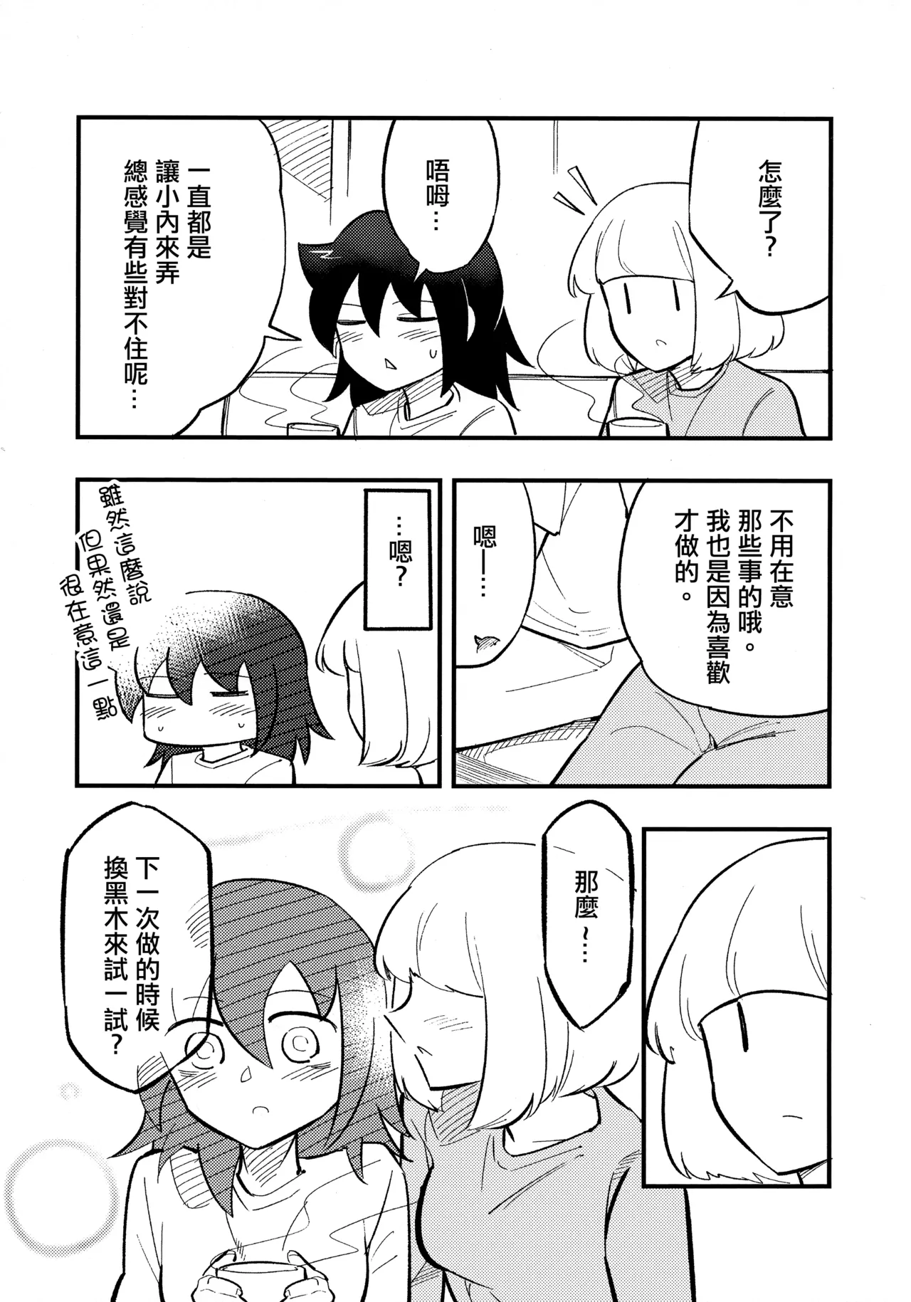 UchiMoko no Tachi Neko  |  小內與黑木的百合攻受那些事 page 7 full