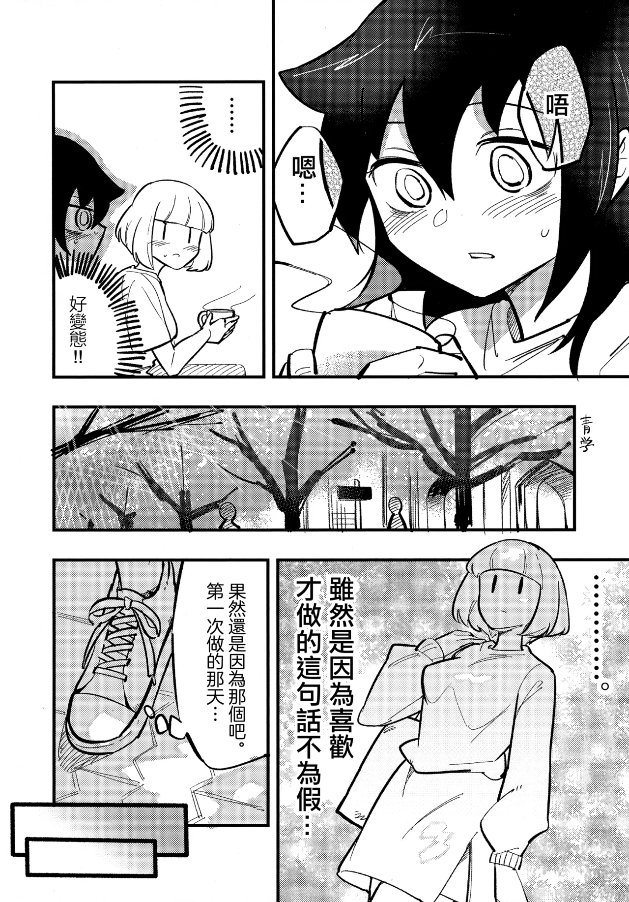 UchiMoko no Tachi Neko  |  小內與黑木的百合攻受那些事 page 8 full