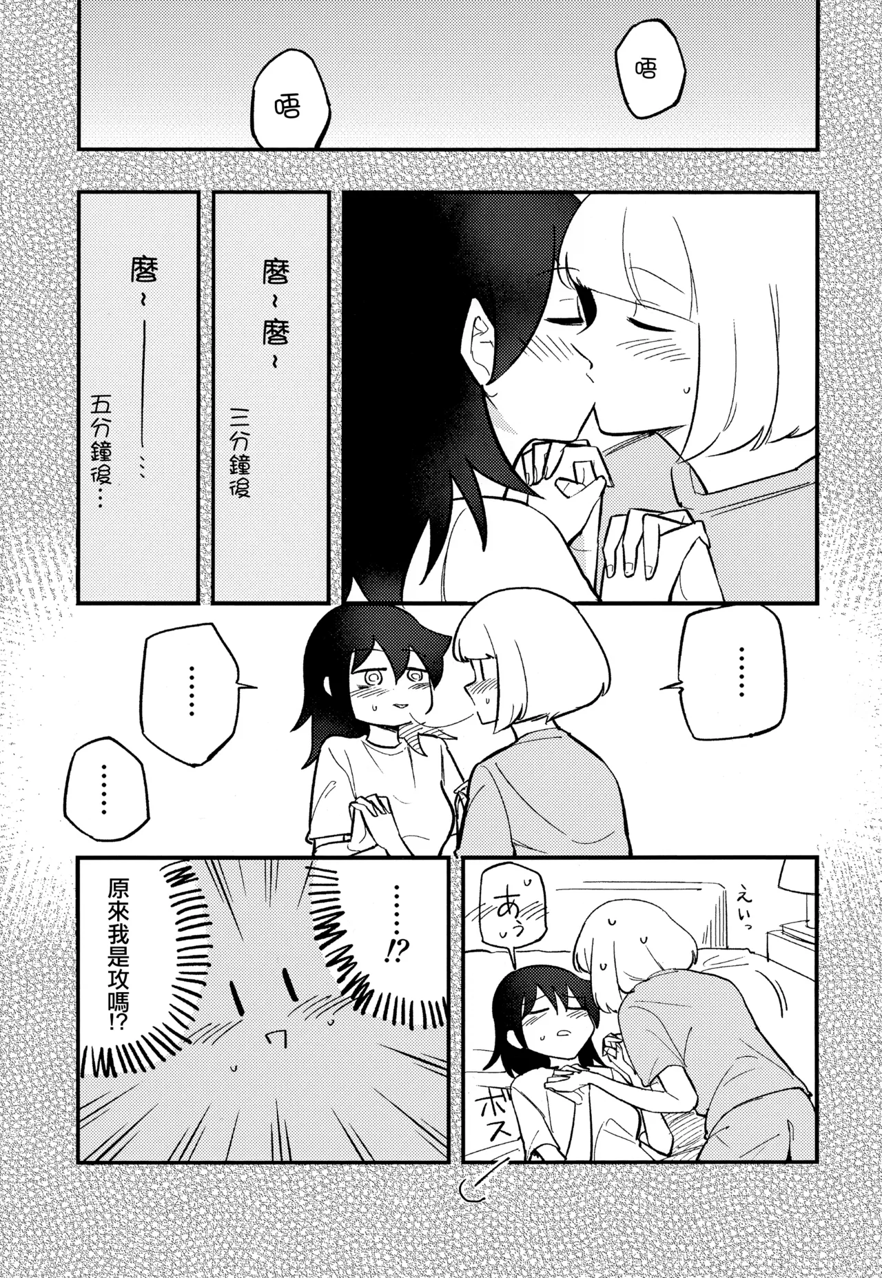 UchiMoko no Tachi Neko  |  小內與黑木的百合攻受那些事 page 9 full