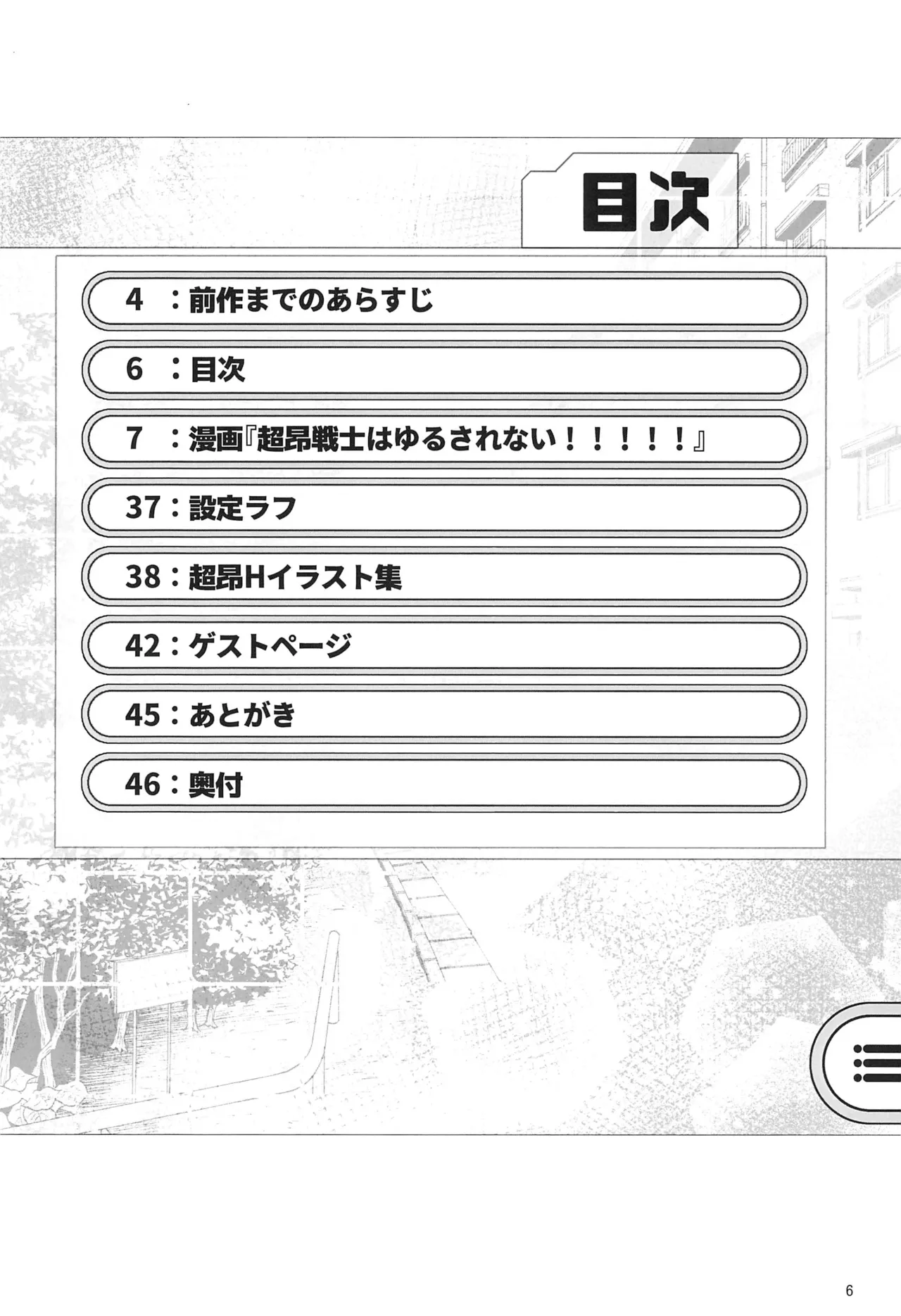 Chōkō senshi wa yurusa renai!!!!! page 5 full