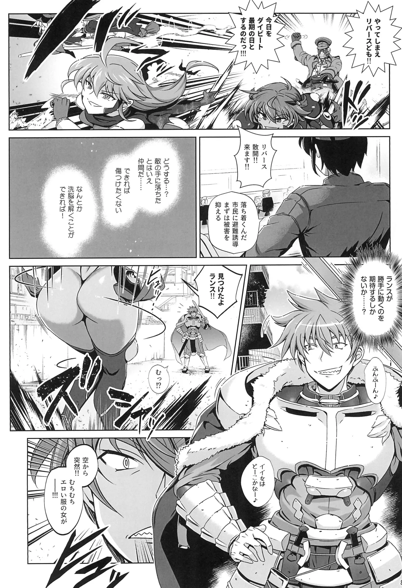 Chōkō senshi wa yurusa renai!!!!! page 7 full