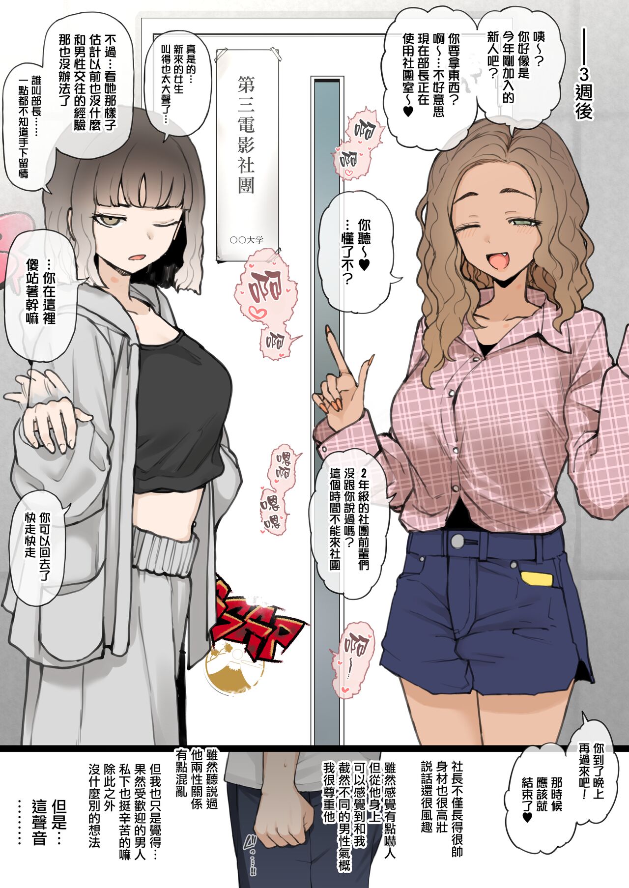 大学で小声が可愛い女の子に恋をし、お近づきになるために一緒にサークルに入ったらそこはイカつい会長の独裁ヤリサーで………♥ page 2 full