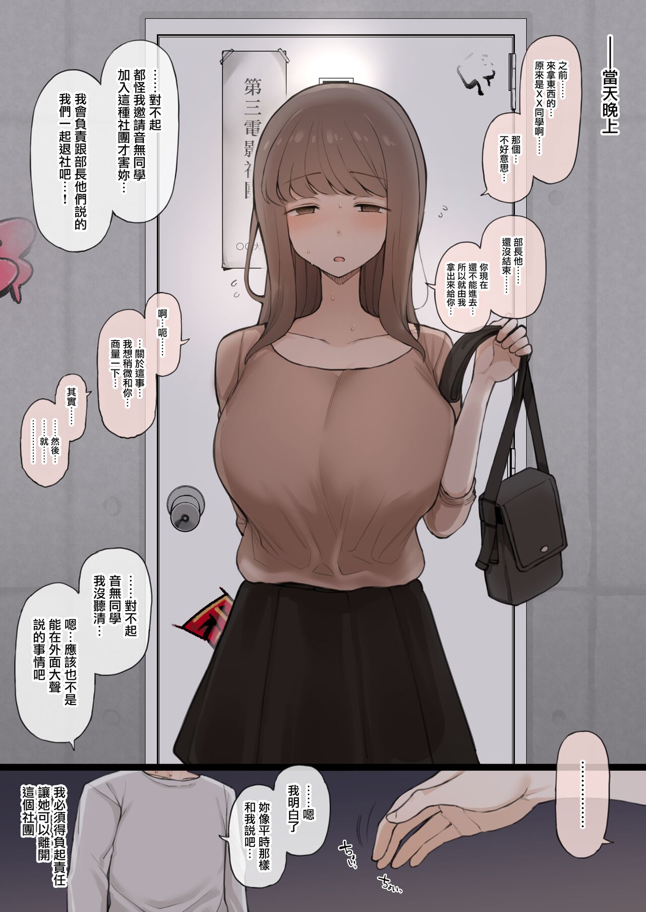 大学で小声が可愛い女の子に恋をし、お近づきになるために一緒にサークルに入ったらそこはイカつい会長の独裁ヤリサーで………♥ page 4 full