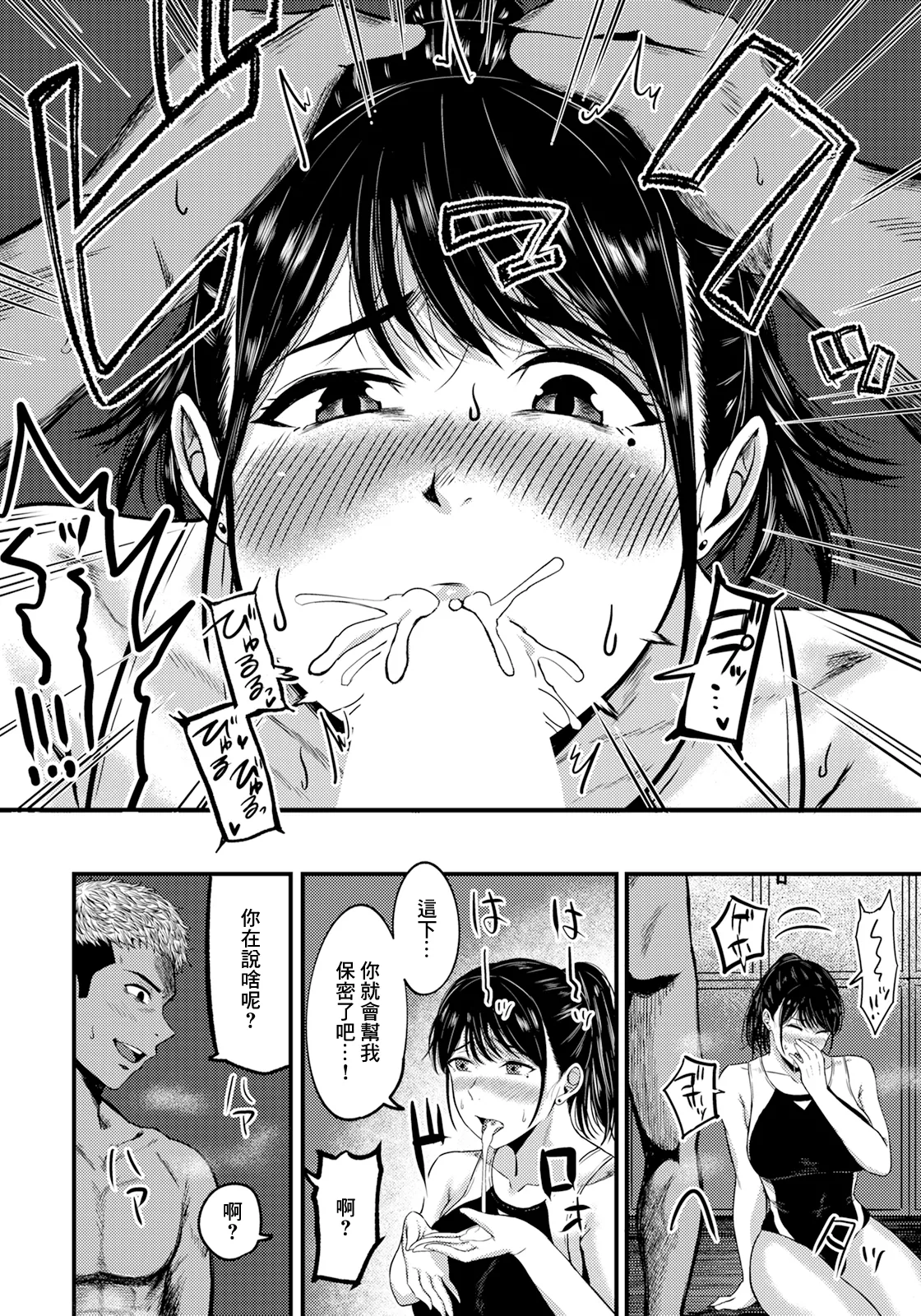 高嶺のメスは淫らに咲く~ page 8 full