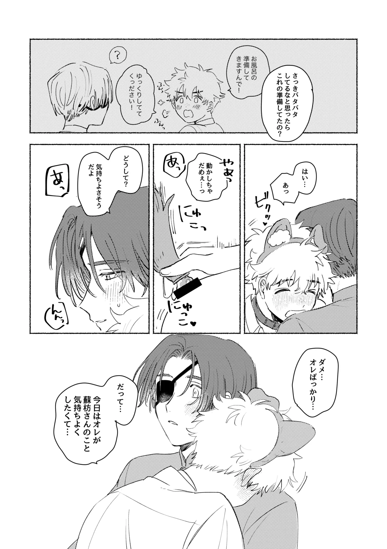 Lovely Present page 10 full