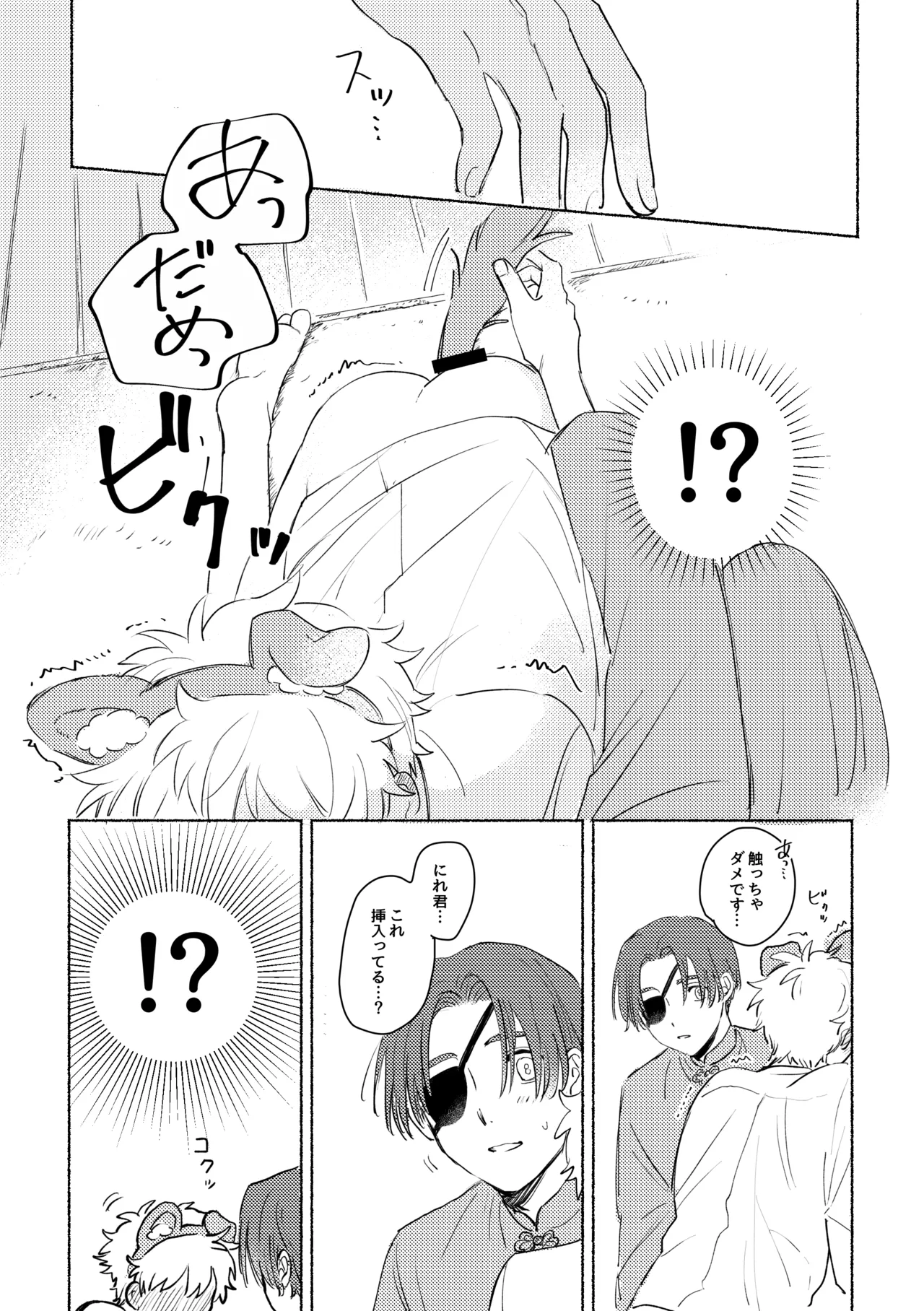 Lovely Present page 9 full