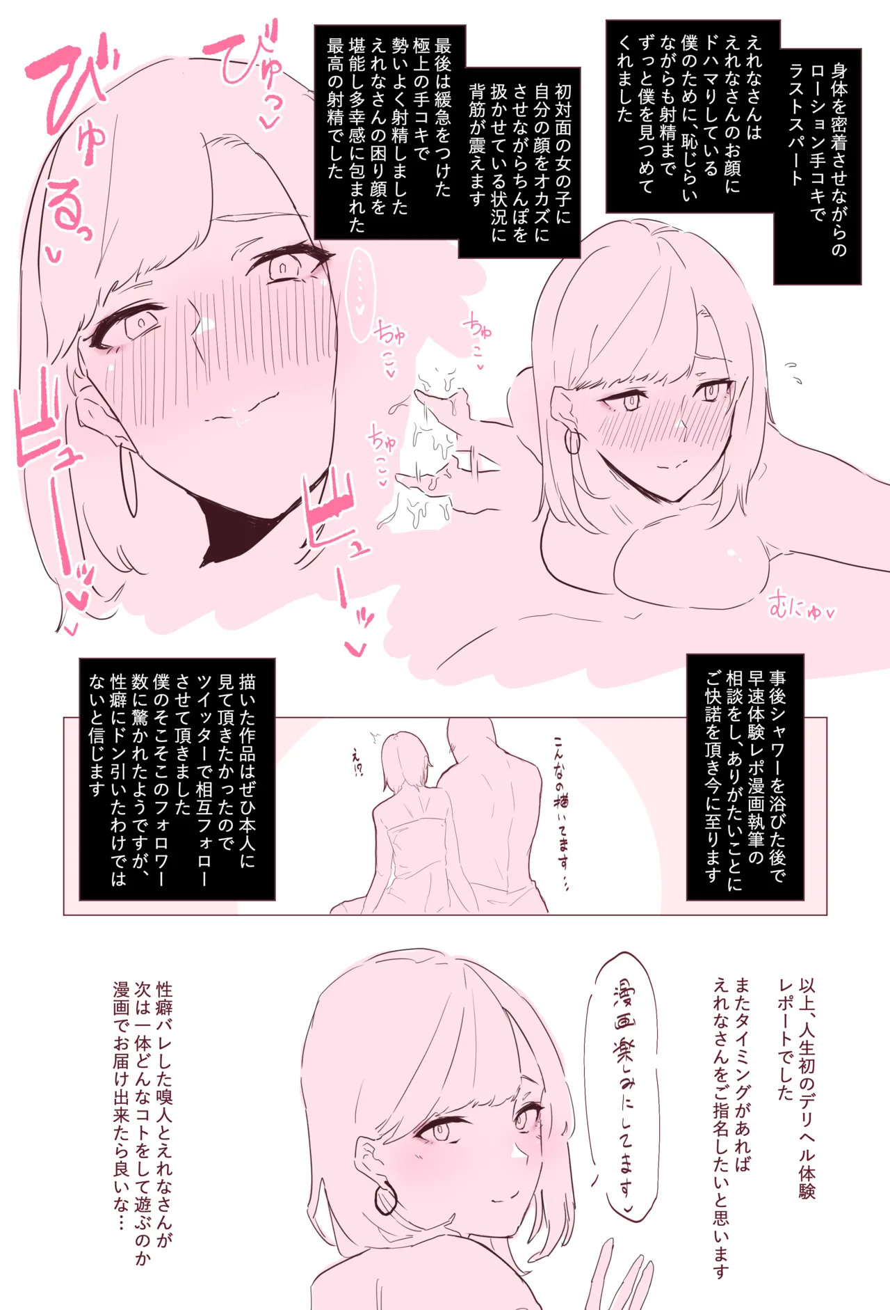 デリヘル体験レポ漫画 page 5 full