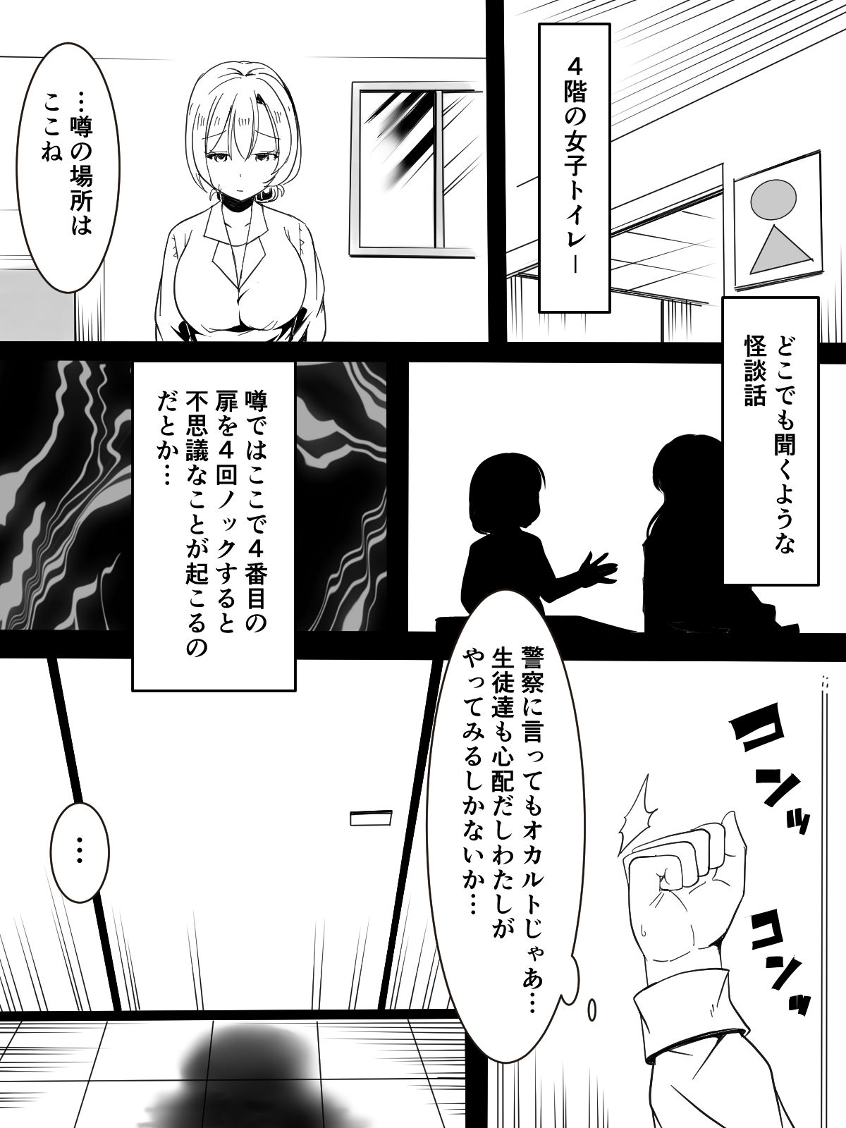 toire no shokusyu san page 7 full