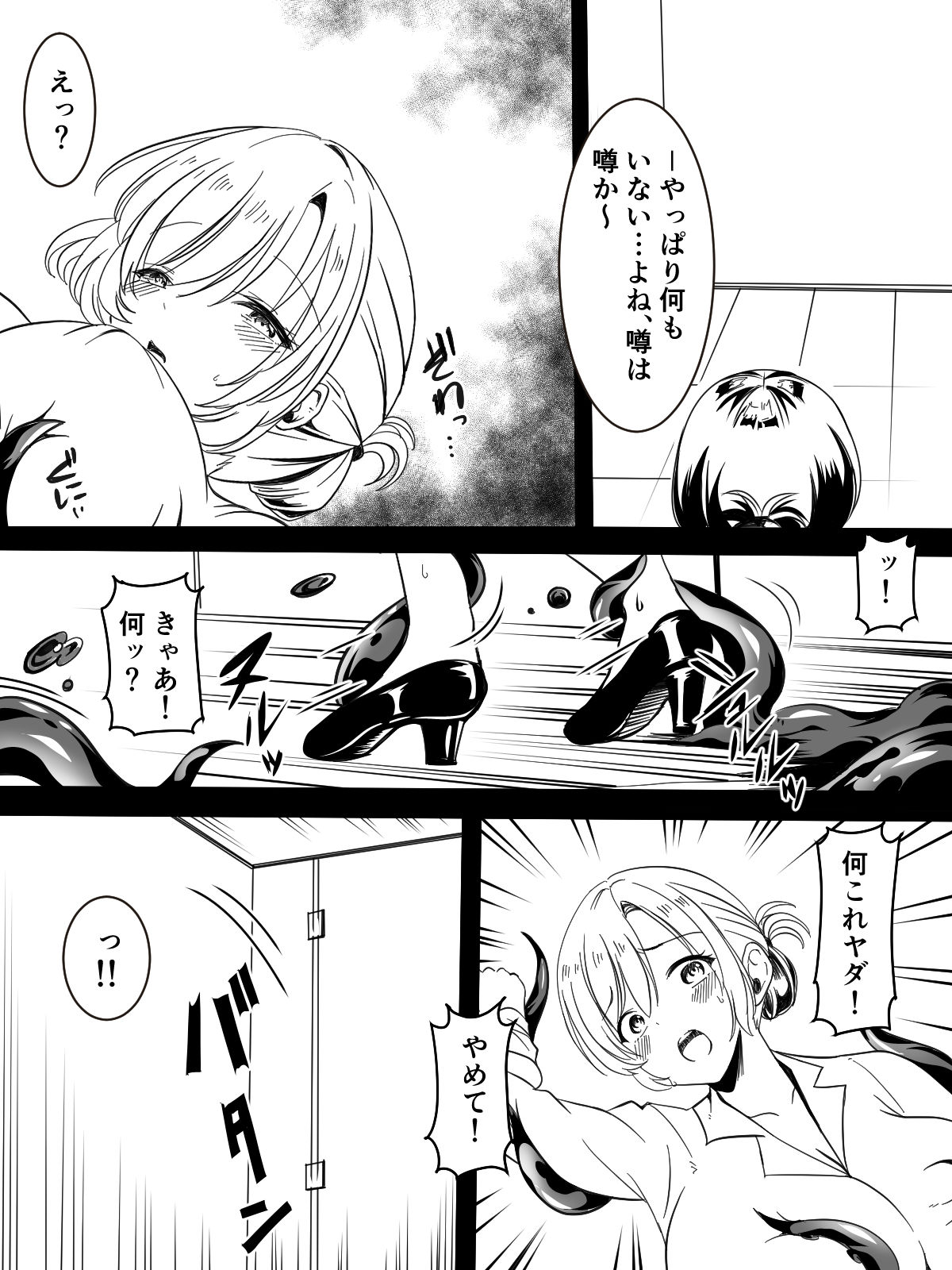 toire no shokusyu san page 8 full