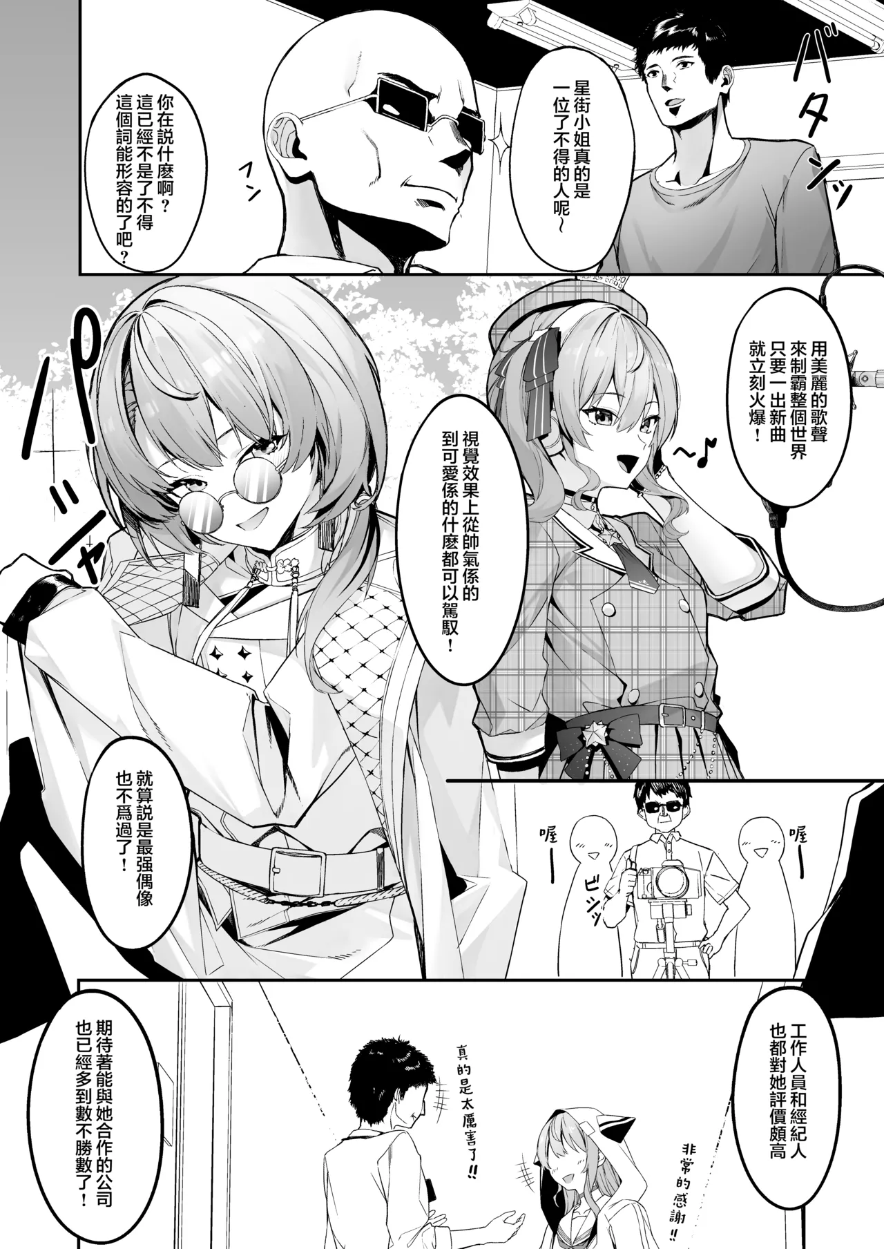 Tokushu seiheki ojisan ga toaru aidoru ni saimin kakete iroiro suru hanashi page 3 full