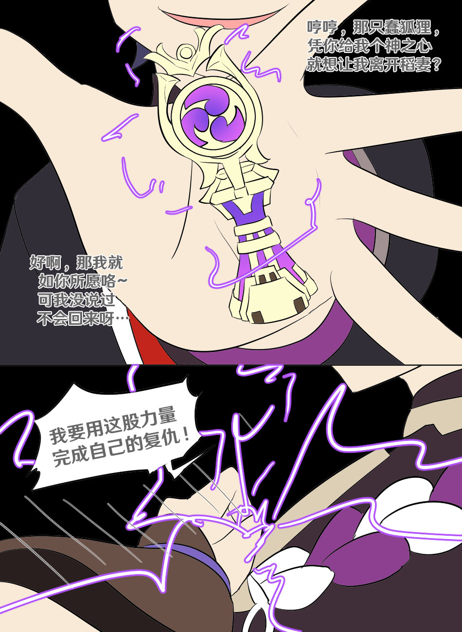 Genshin TSF: Return of Shogun page 1 full