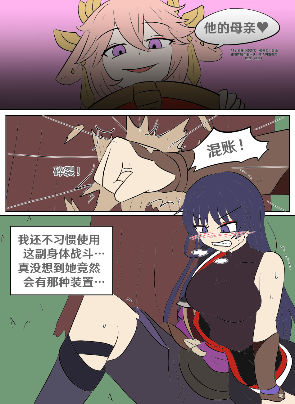 Genshin TSF: Return of Shogun page 10 full