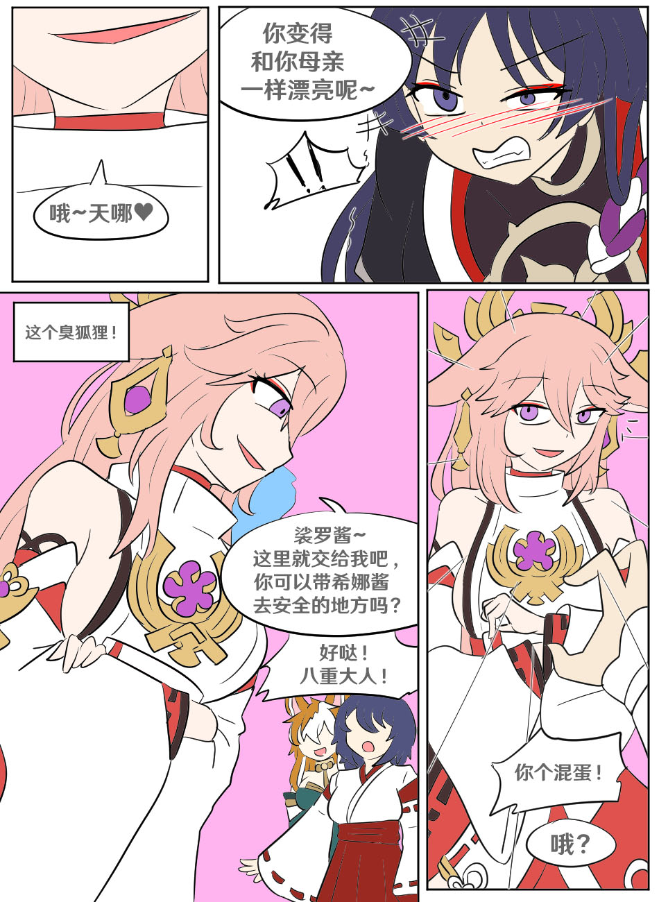 Genshin TSF: Return of Shogun page 6 full