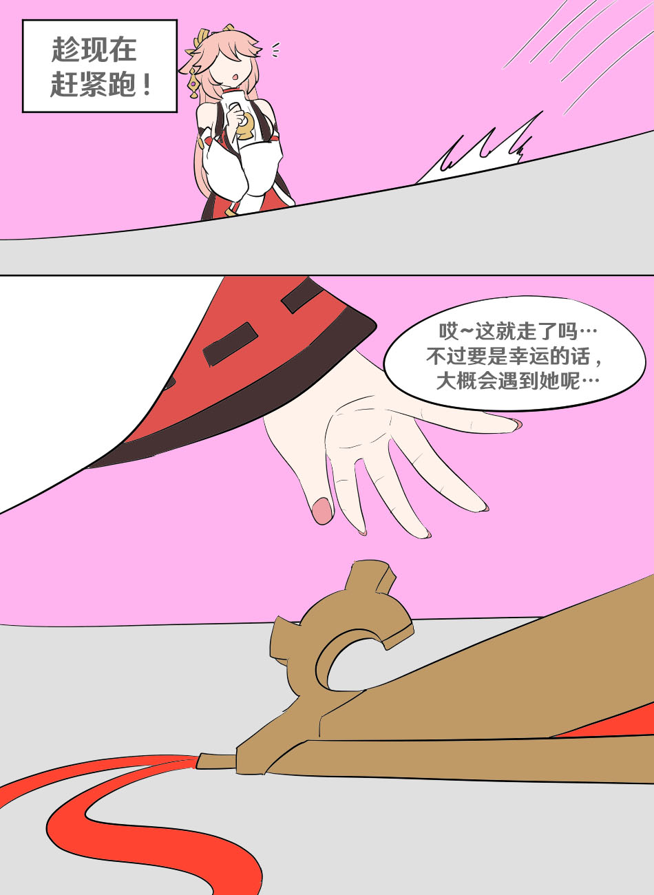 Genshin TSF: Return of Shogun page 9 full