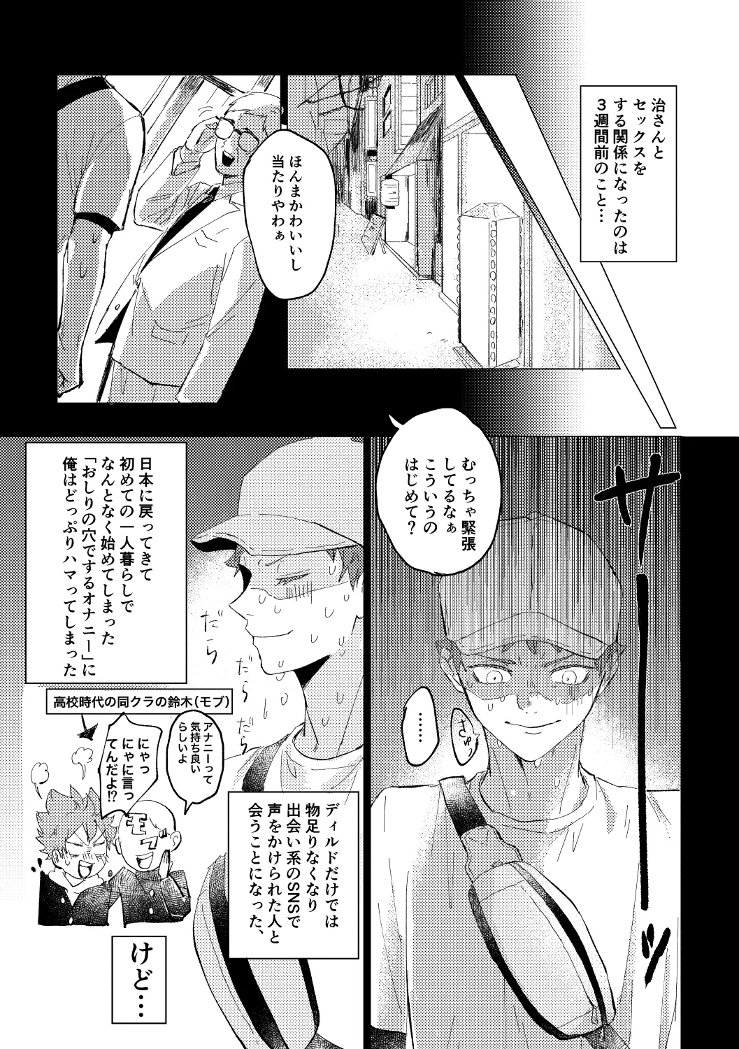 幾度めかの夜に page 6 full