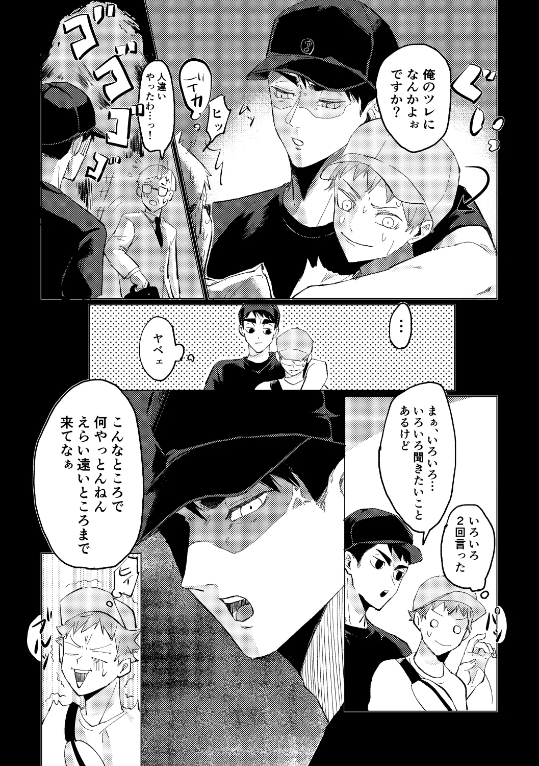 幾度めかの夜に page 8 full