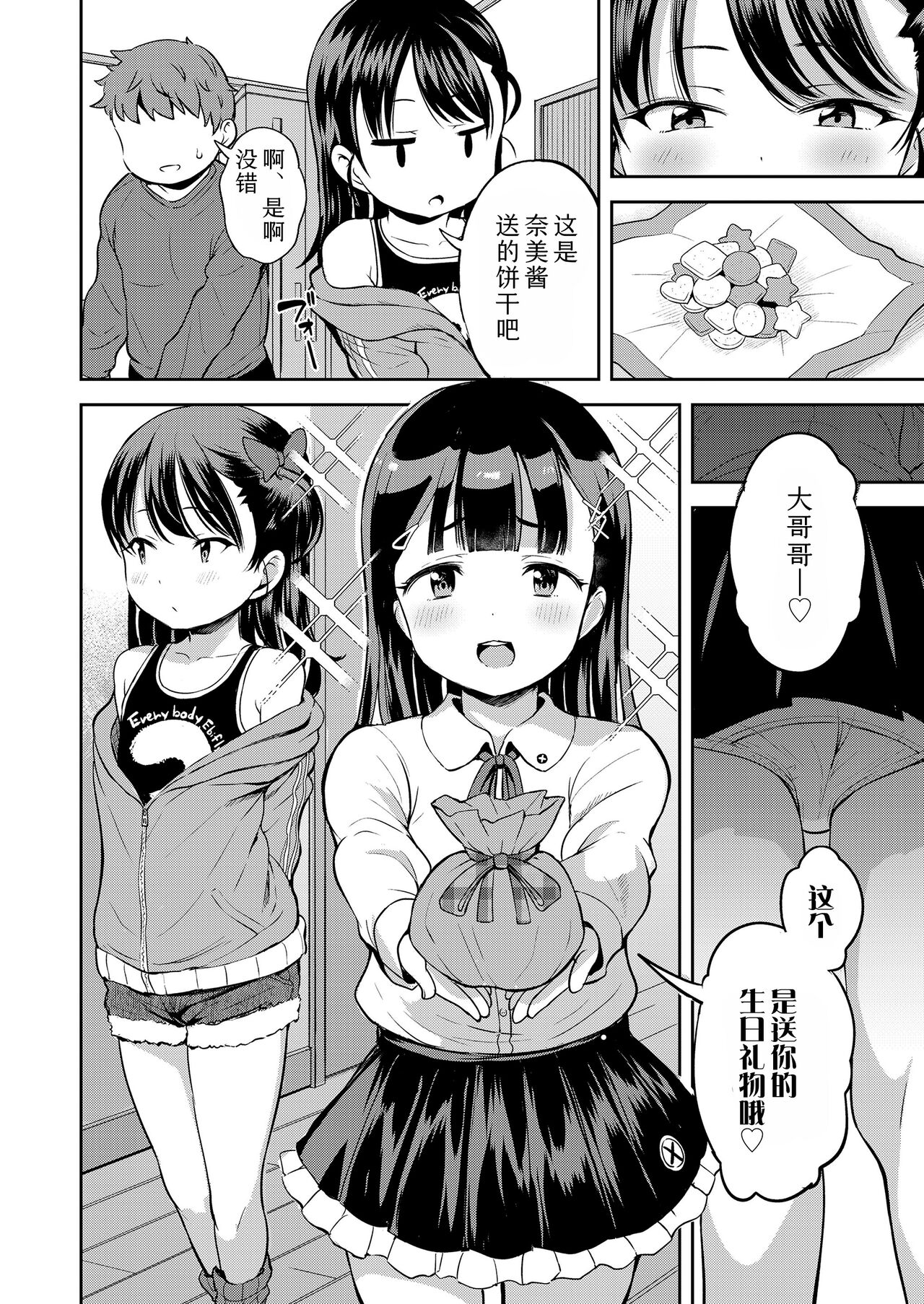 Roku demo Nai Ani to Sunao ja Nai Imouto | 废柴哥哥与傲娇妹妹 page 2 full