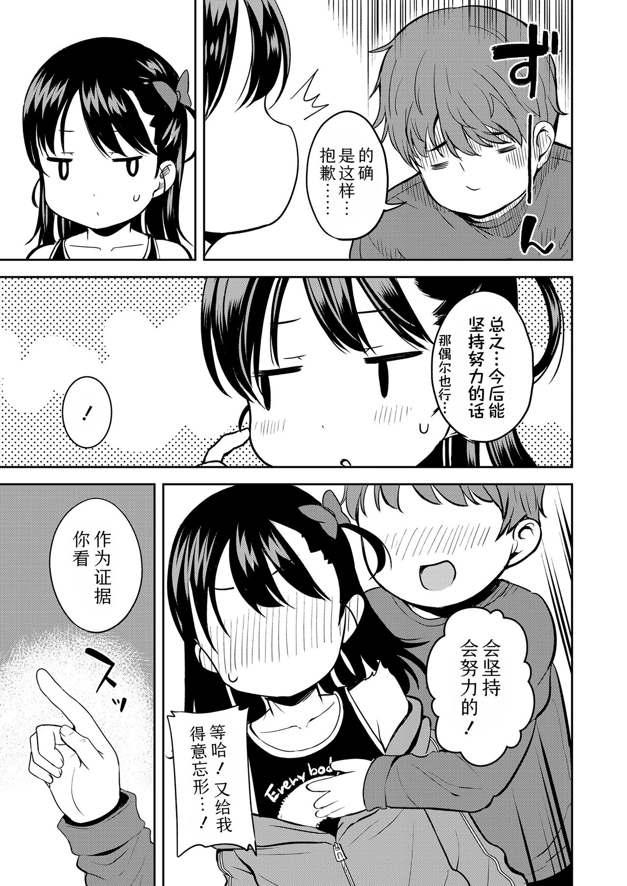 Roku demo Nai Ani to Sunao ja Nai Imouto | 废柴哥哥与傲娇妹妹 page 5 full