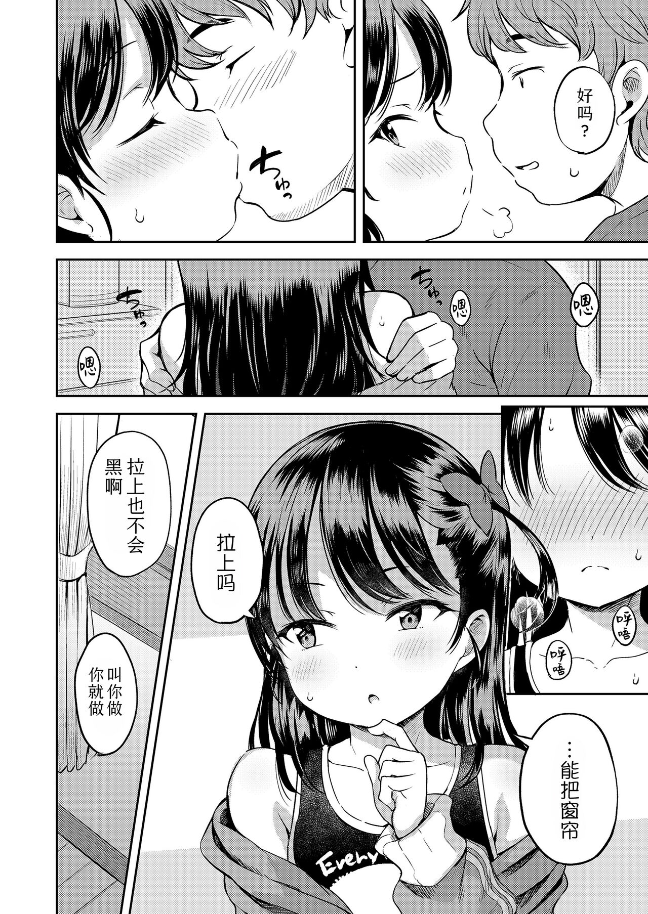 Roku demo Nai Ani to Sunao ja Nai Imouto | 废柴哥哥与傲娇妹妹 page 8 full