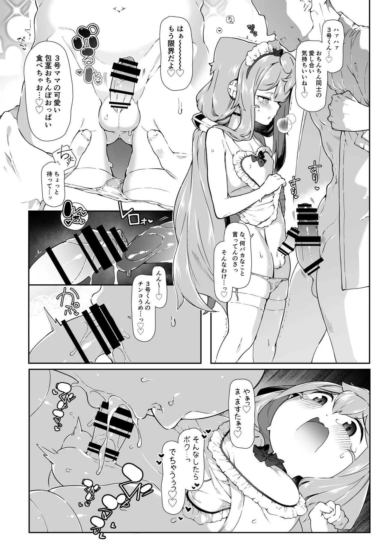 Hadaka Epuron Sugata de Shinkon-sei Katsu o Hakadora sete kureru Hakkado ￮ Ru 3-go-kun no Hanashi page 4 full