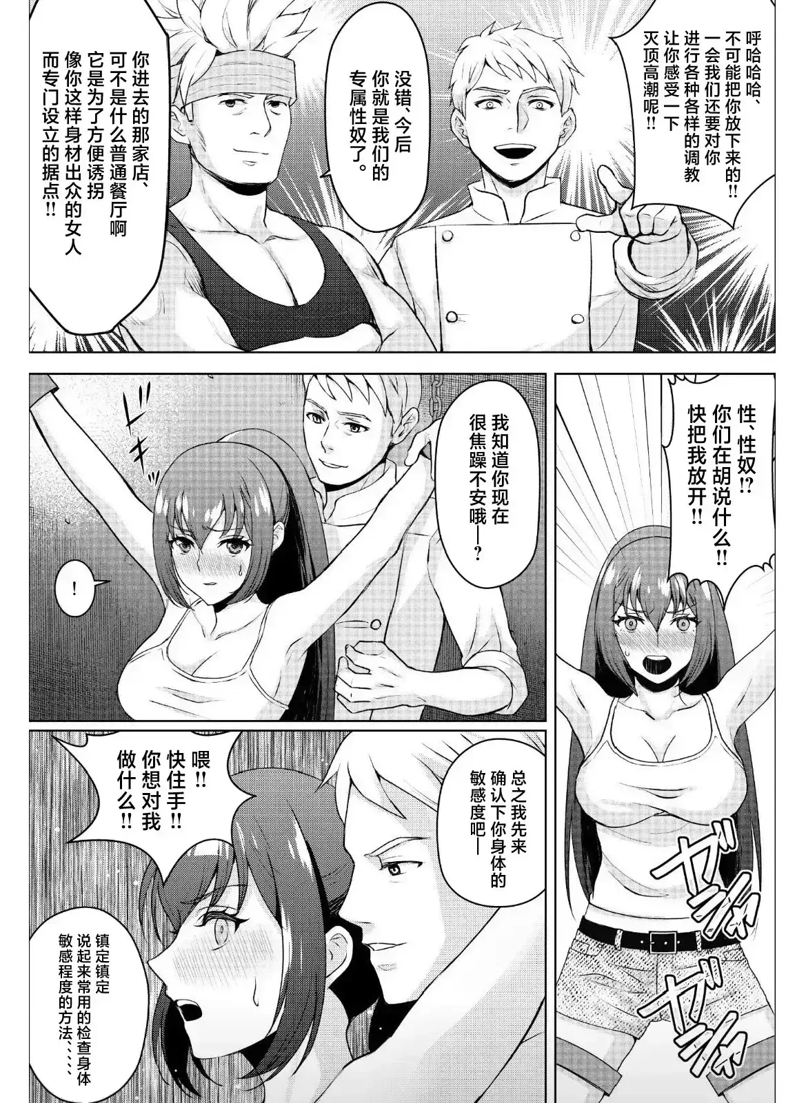 女子快乐调教挠痒开发 page 4 full