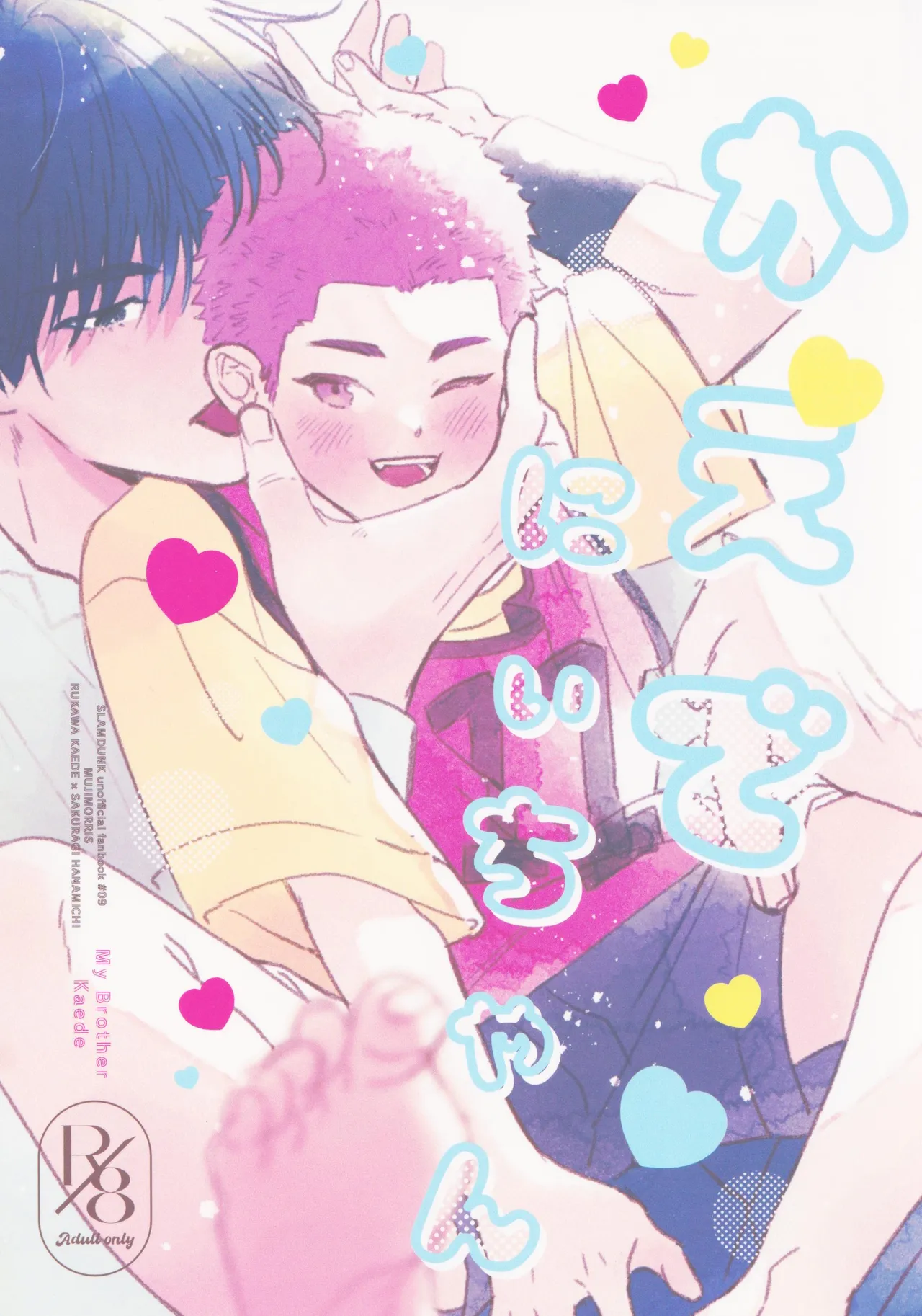 Kaede niichan page 1 full