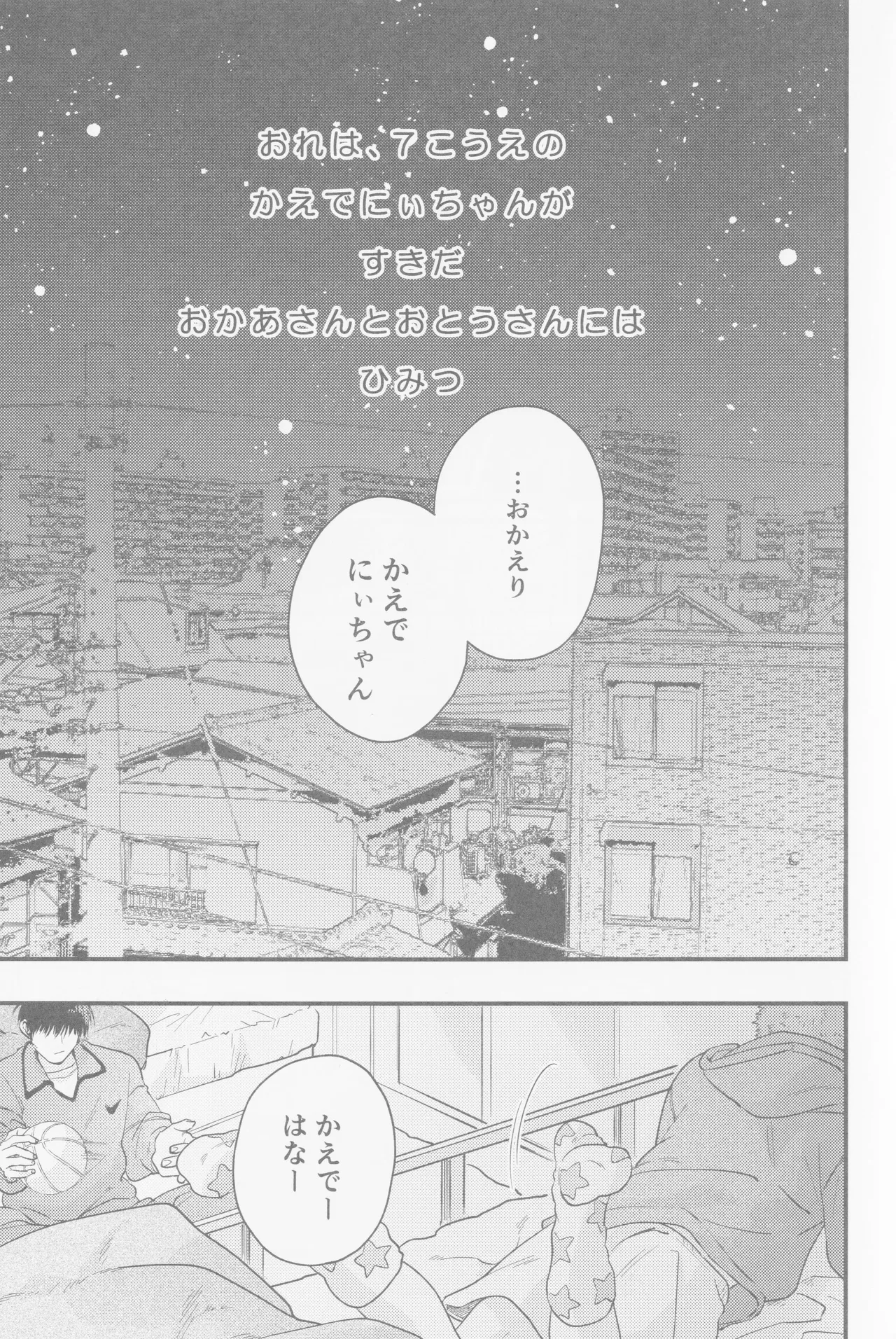 Kaede niichan page 6 full