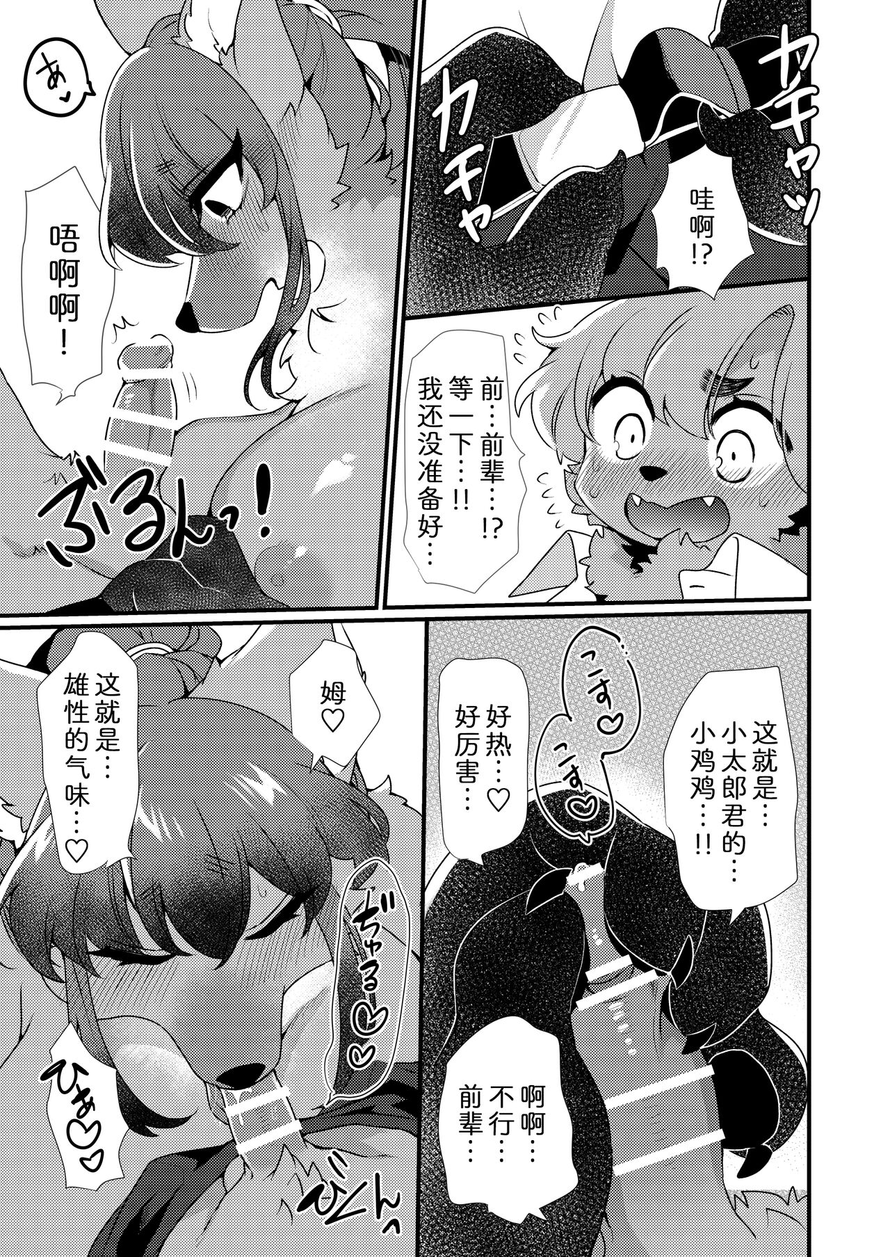 99%的本能加1%的勇气 page 10 full