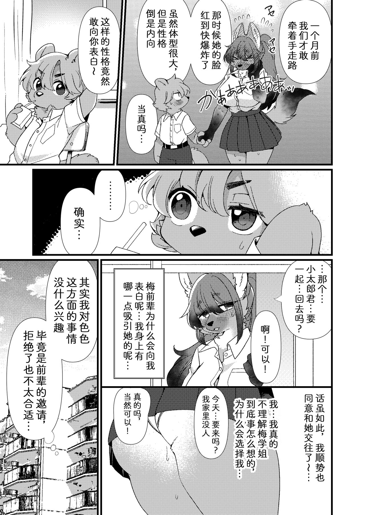 99%的本能加1%的勇气 page 4 full