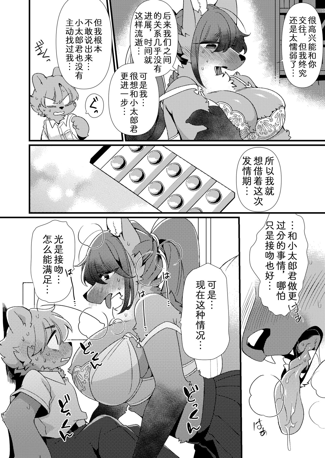 99%的本能加1%的勇气 page 7 full