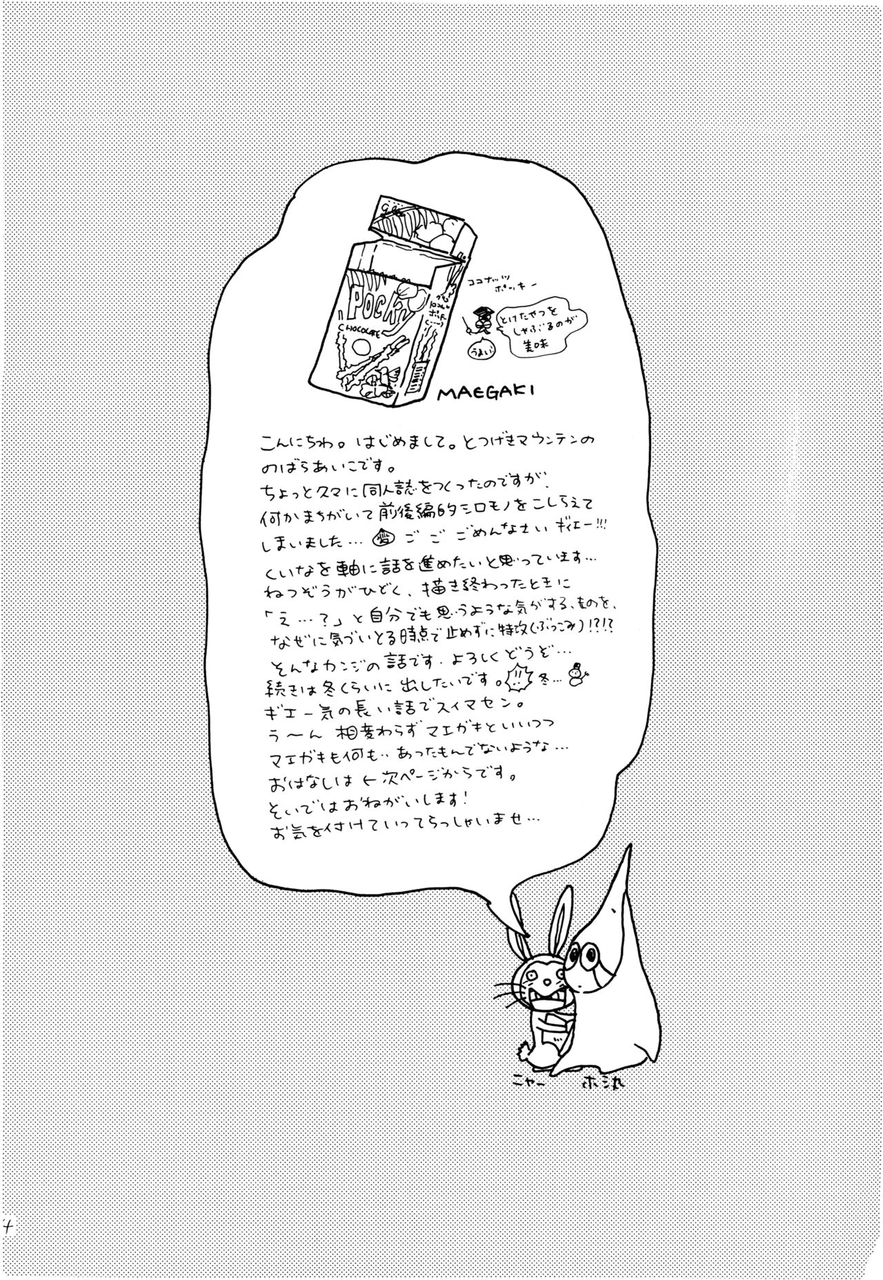 Ookami Shoujo to Obentou page 3 full