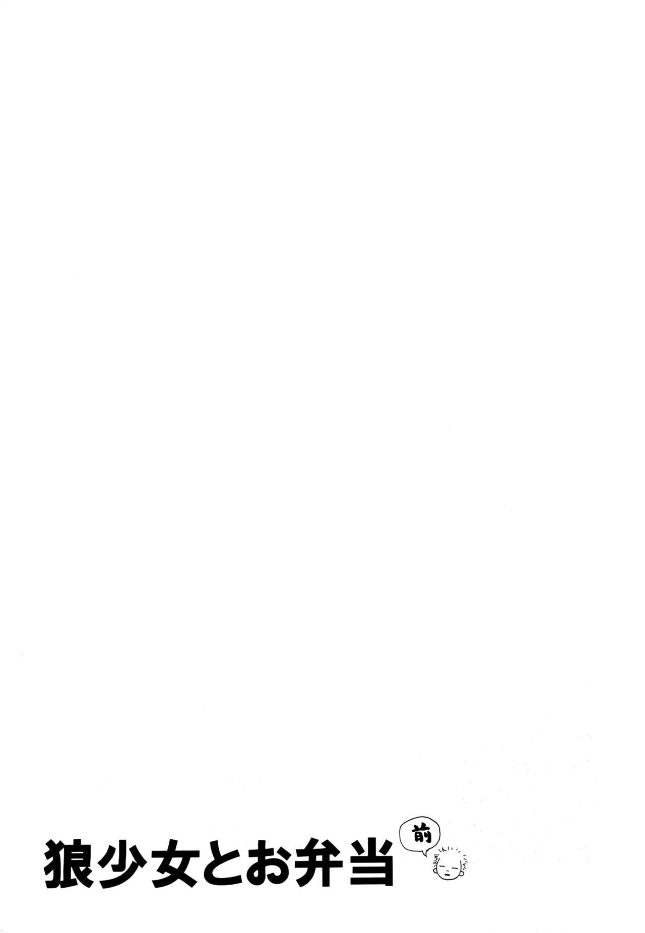 Ookami Shoujo to Obentou page 4 full