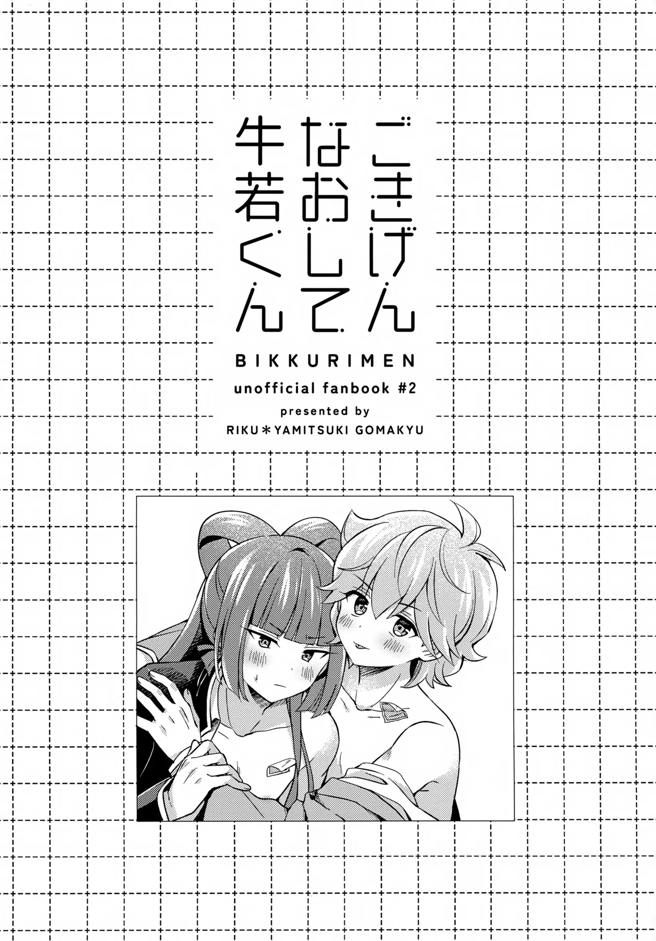 Gokigen Naoshite Ushiwaka-kun page 2 full