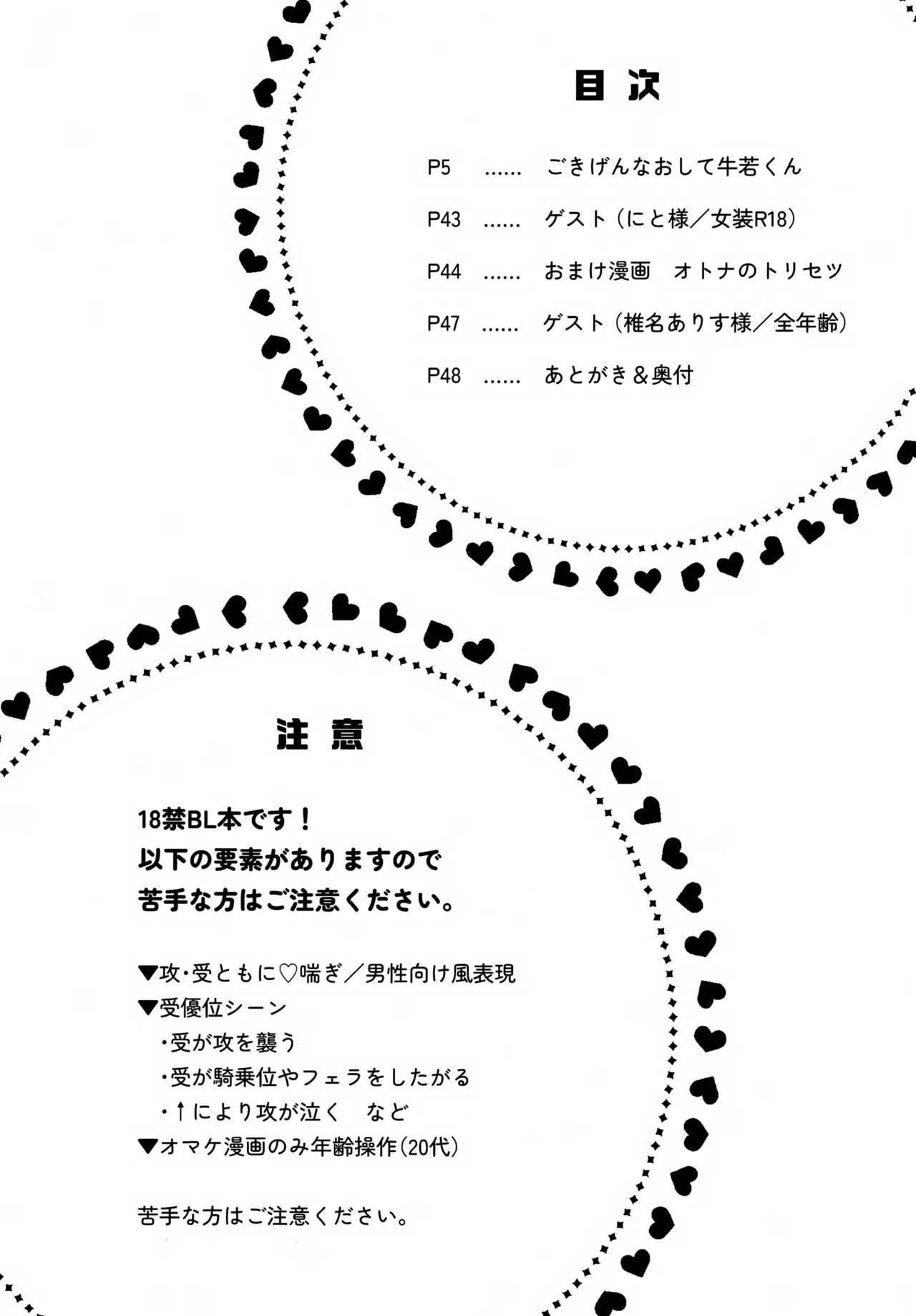 Gokigen Naoshite Ushiwaka-kun page 3 full