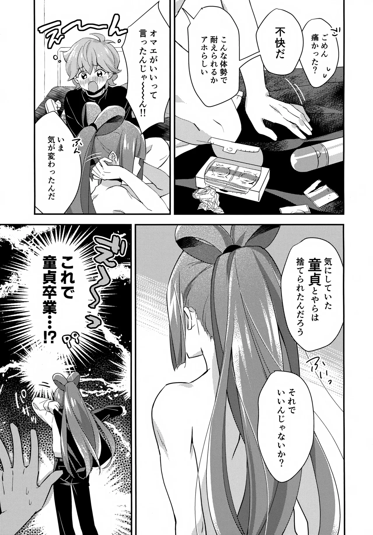 Gokigen Naoshite Ushiwaka-kun page 6 full