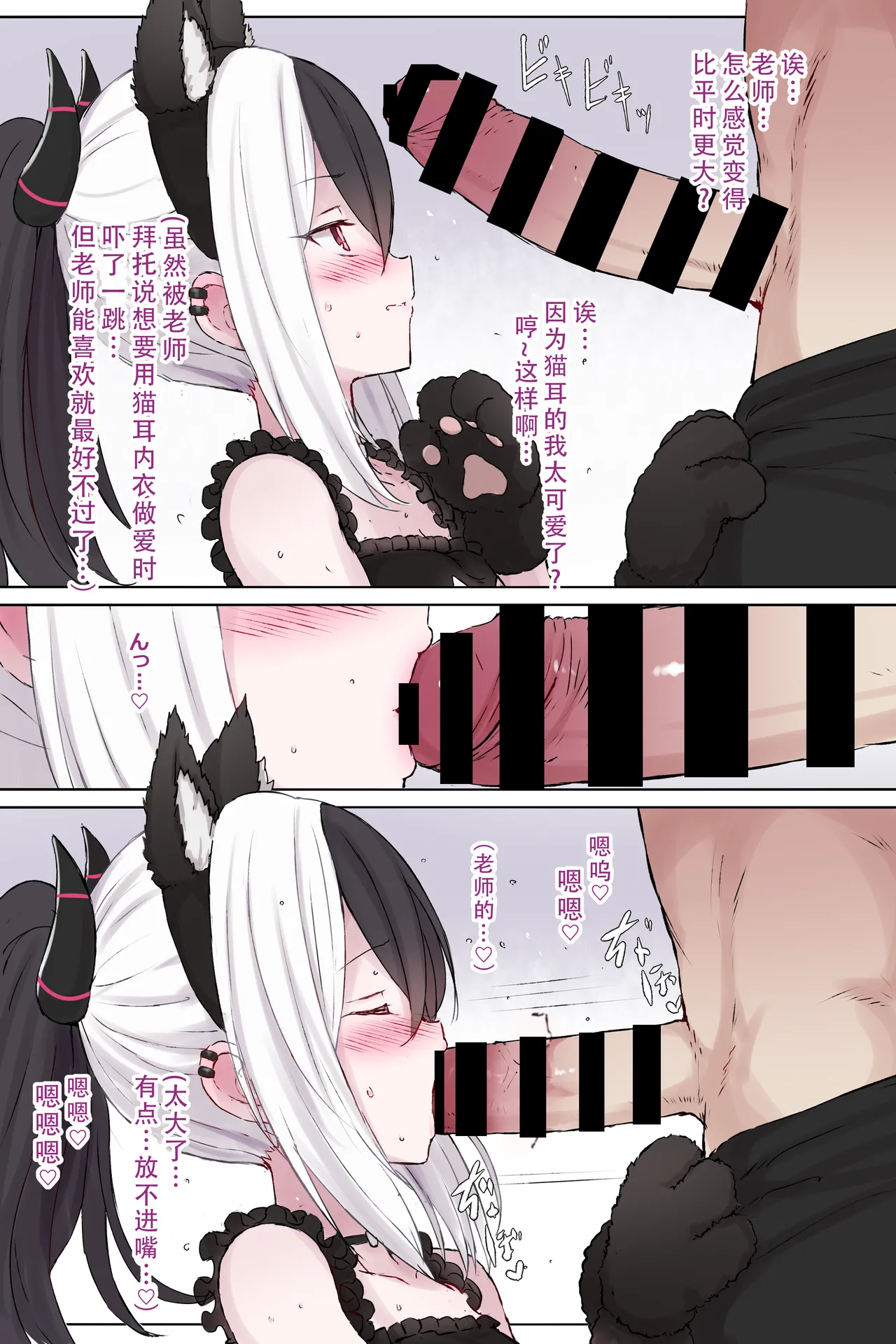 Neko Lingerie Kayoko | 猫猫内衣佳代子 page 2 full