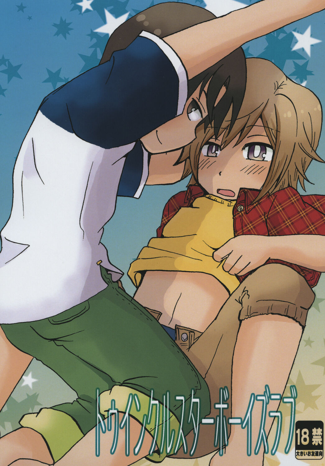 トゥインクルスターボーイズラブ page 1 full