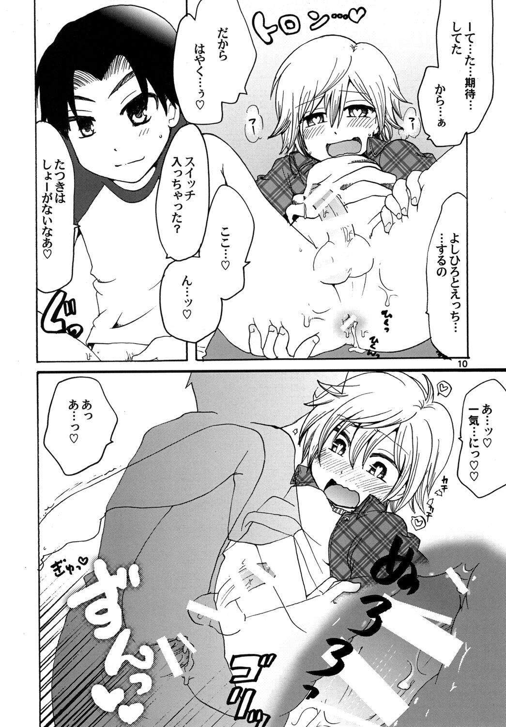 トゥインクルスターボーイズラブ page 10 full