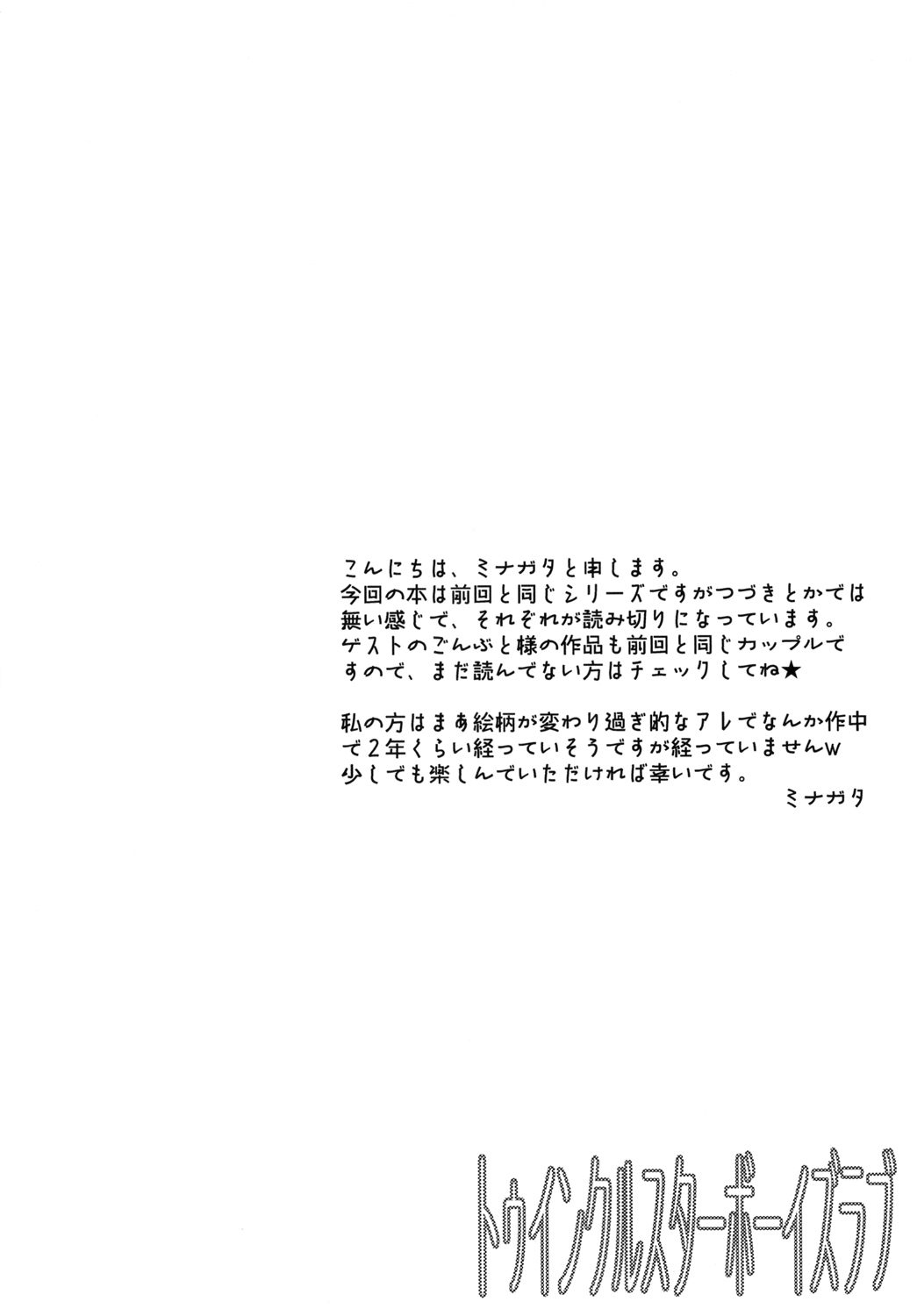 トゥインクルスターボーイズラブ page 4 full