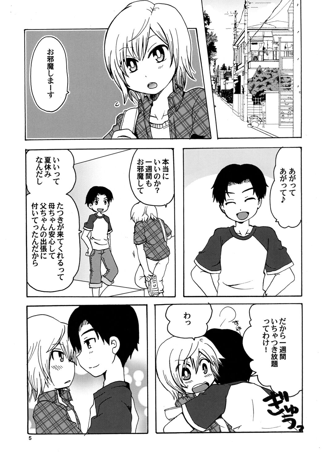 トゥインクルスターボーイズラブ page 5 full