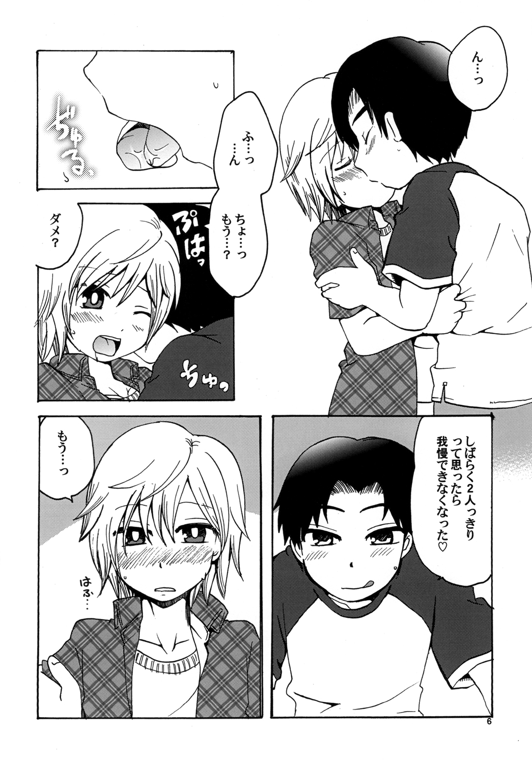 トゥインクルスターボーイズラブ page 6 full