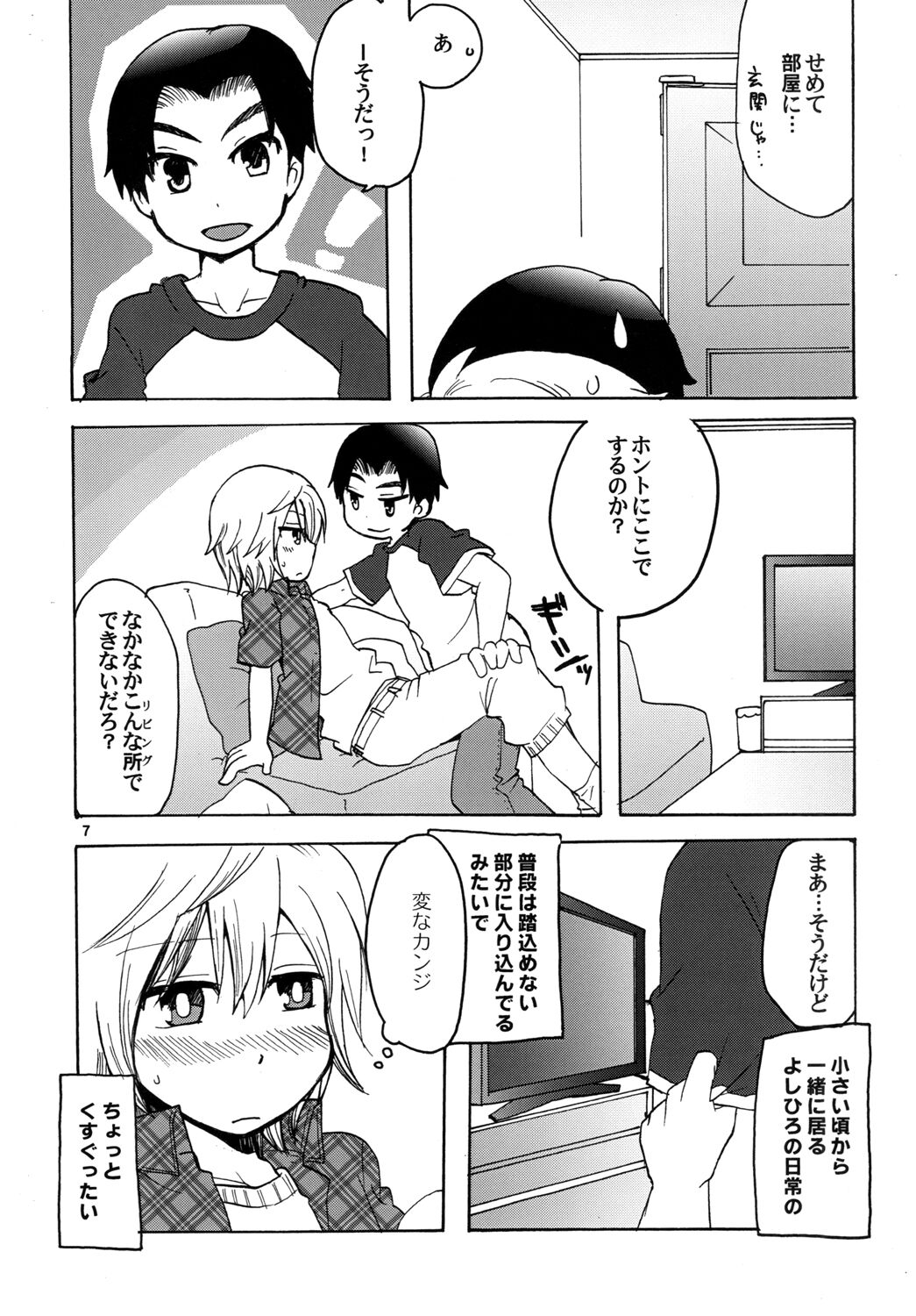 トゥインクルスターボーイズラブ page 7 full